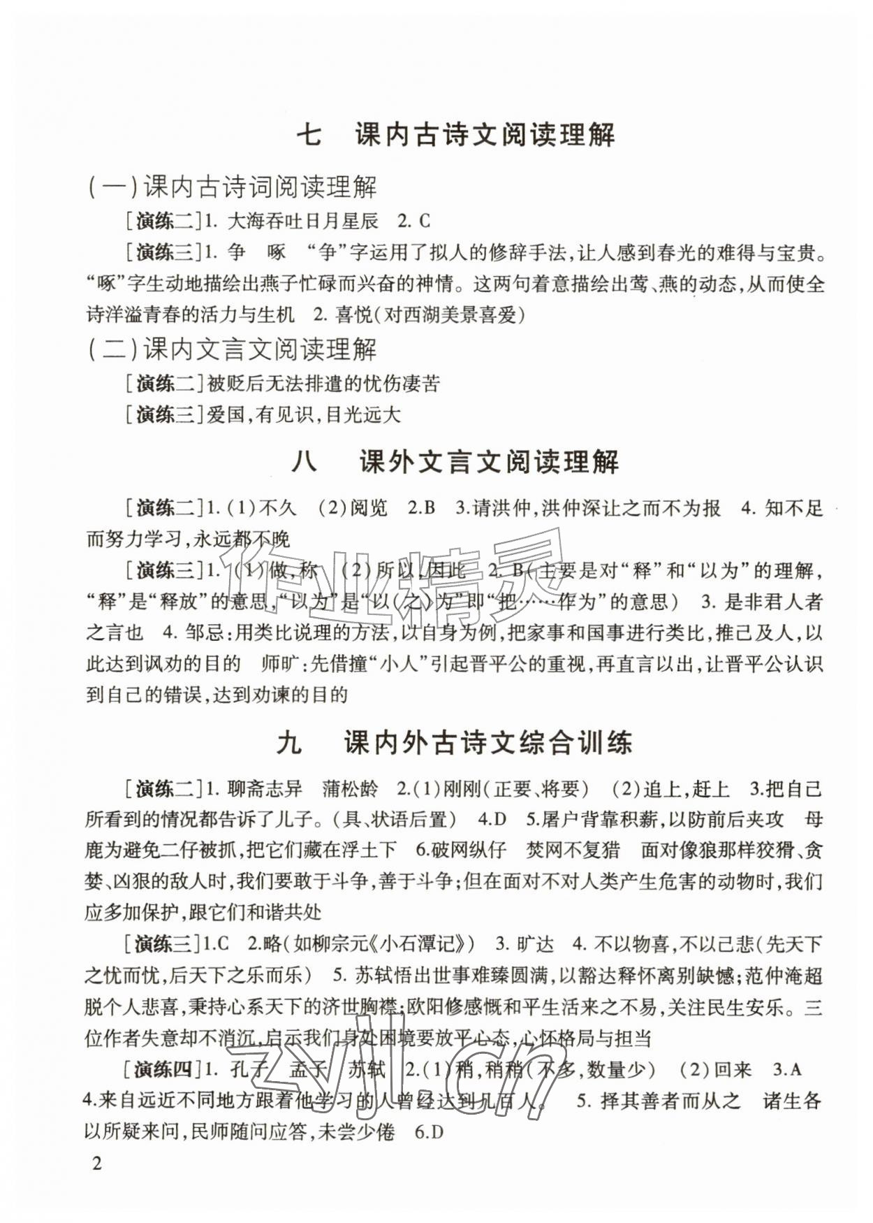 2027年中考文言诗文考试篇目点击语文&nbsp;第2页