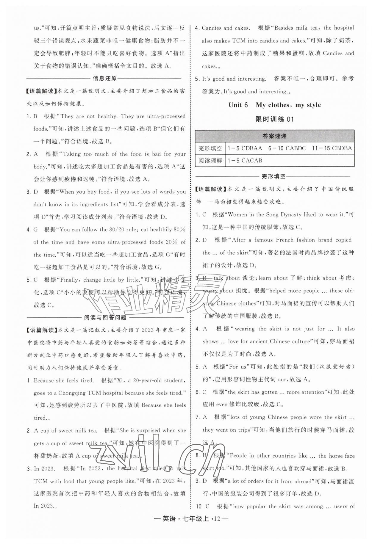 2026年学霸组合训练七年级英语上册译林版&nbsp;参考答案第12页