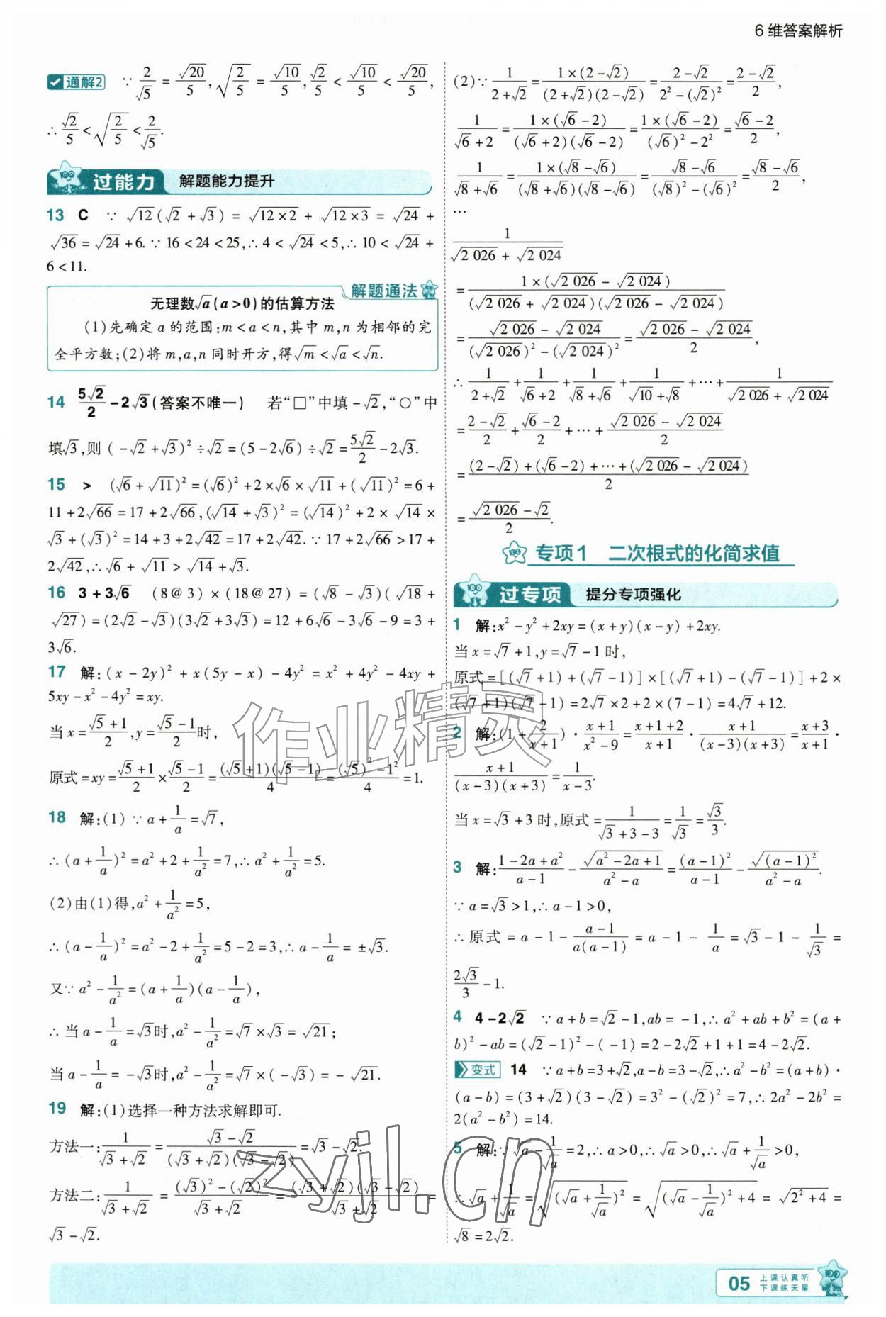 2026年一遍过九年级数学上册华师大版&nbsp;第5页