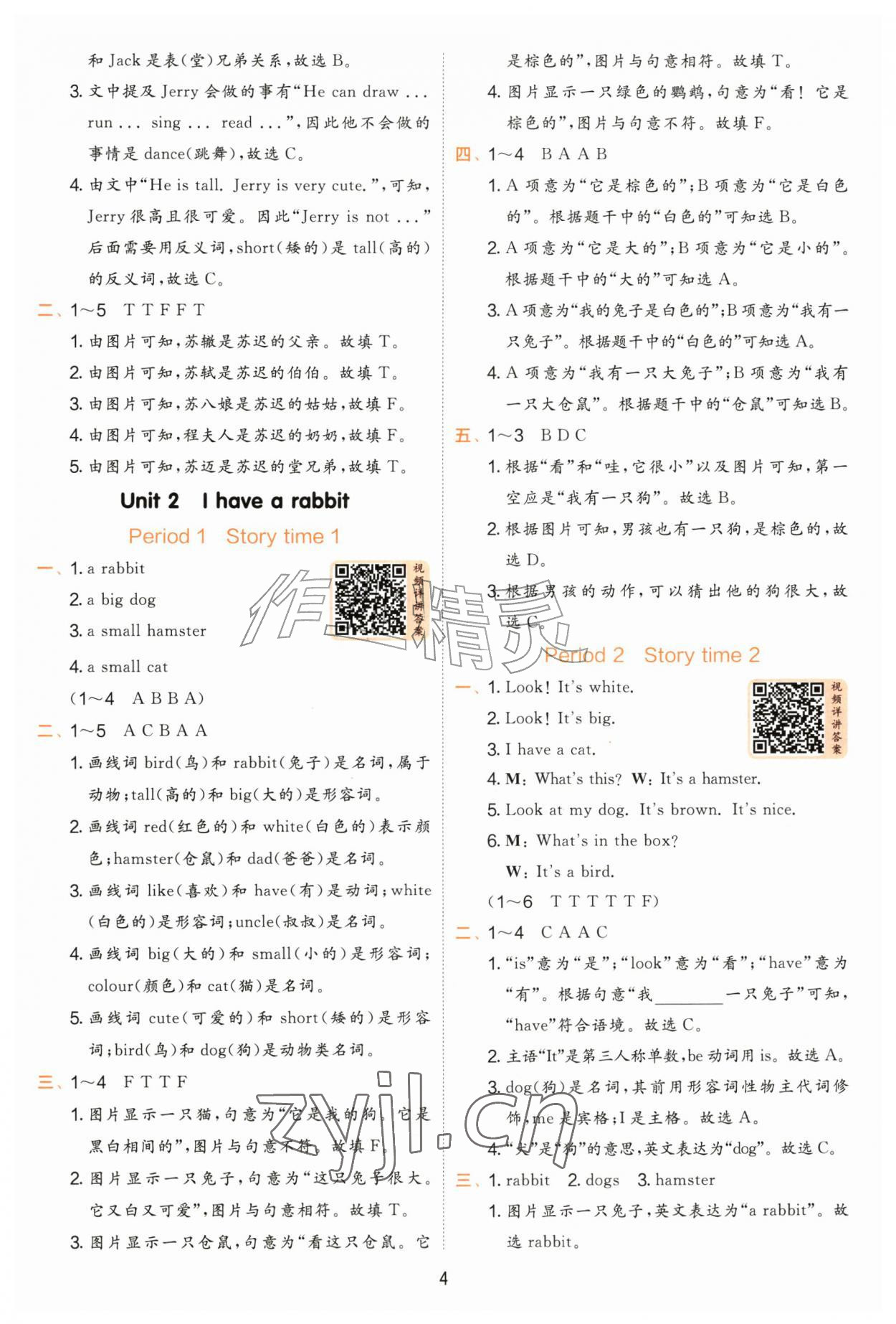 2026年实验班提优训练二年级英语上册译林版&nbsp;第4页