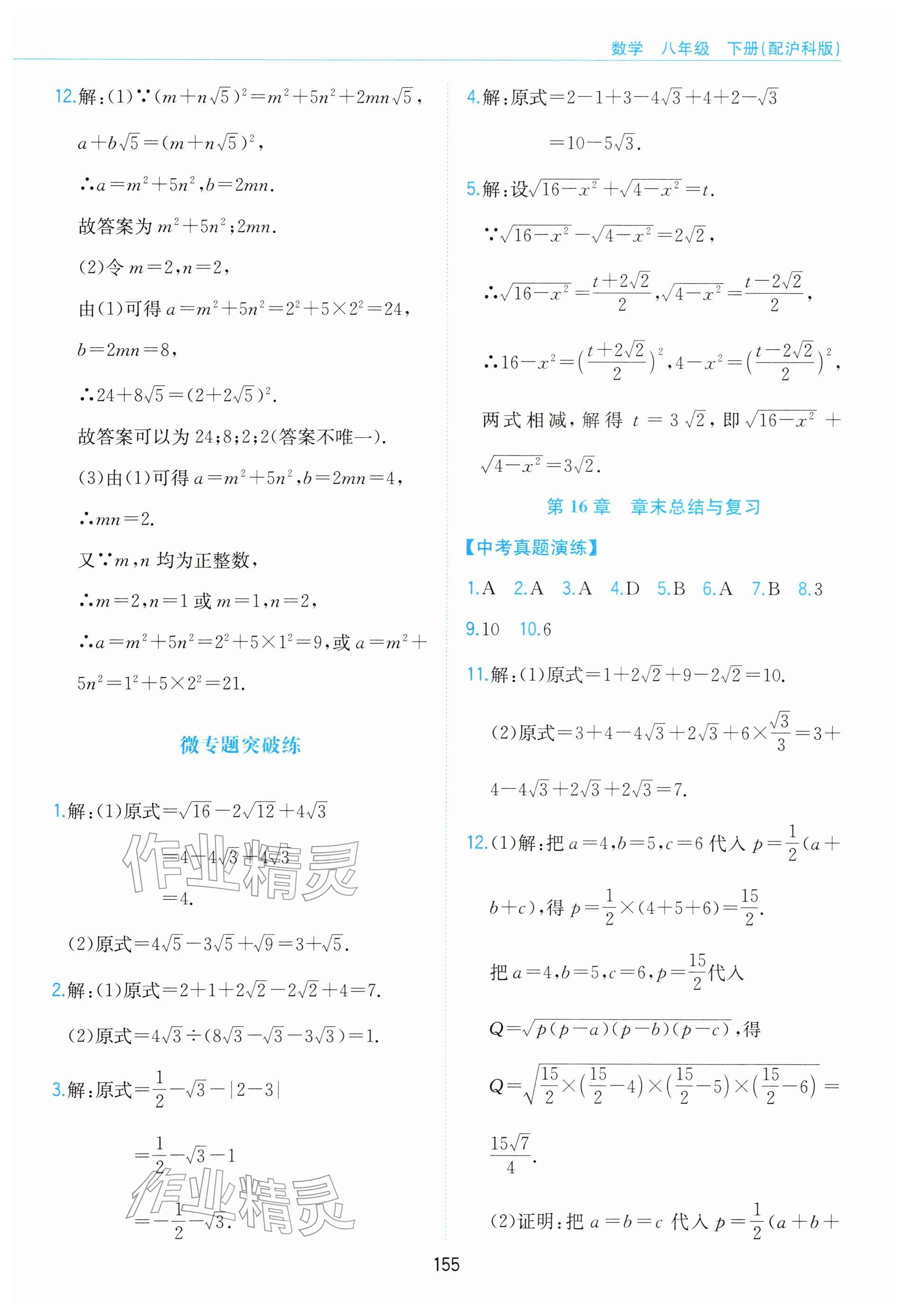 2026年新编基础训练黄山书社八年级数学下册沪科版&nbsp;参考答案第5页