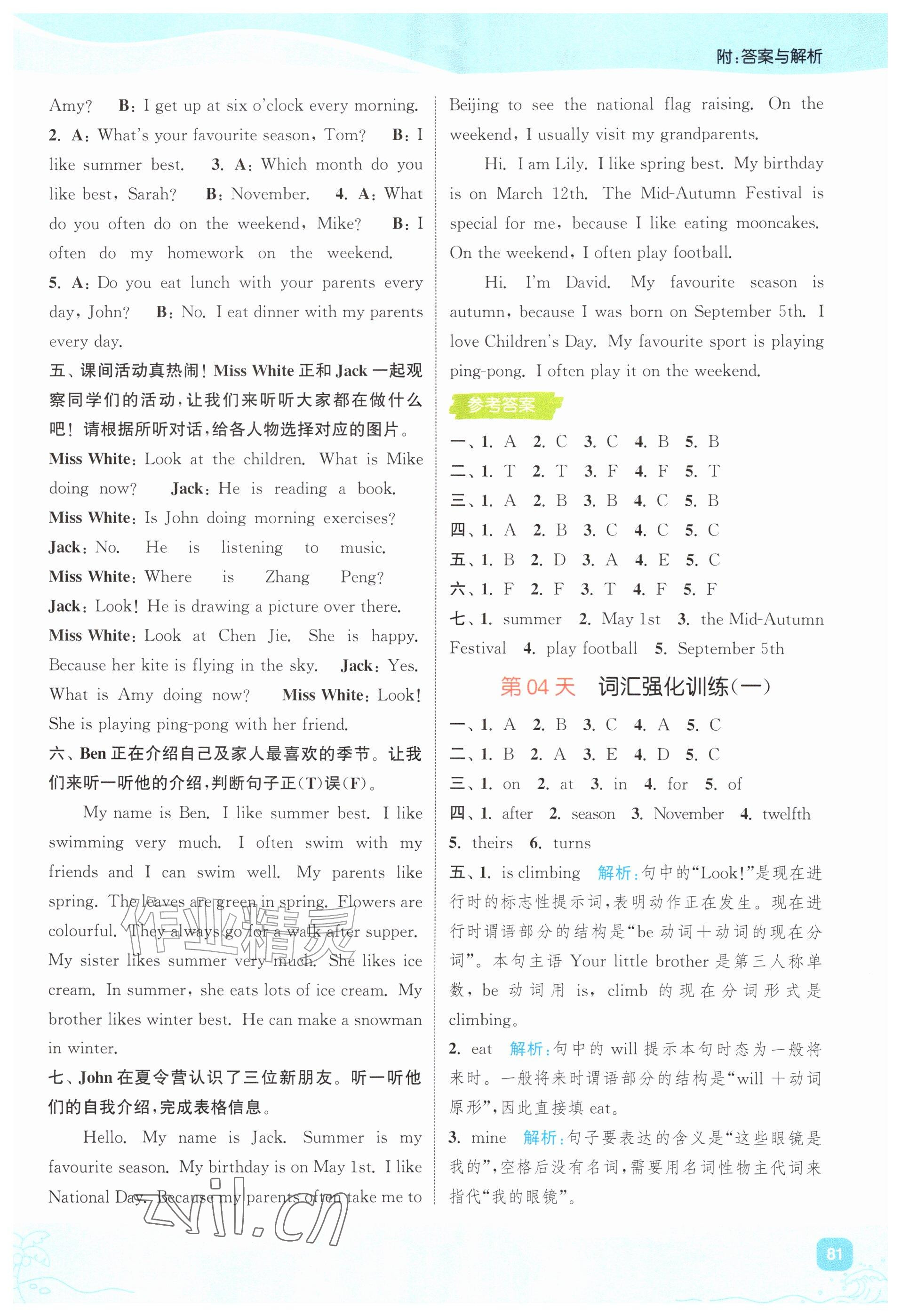 2026年暑期升级训练浙江教育出版社五年级英语人教版&nbsp;参考答案第3页