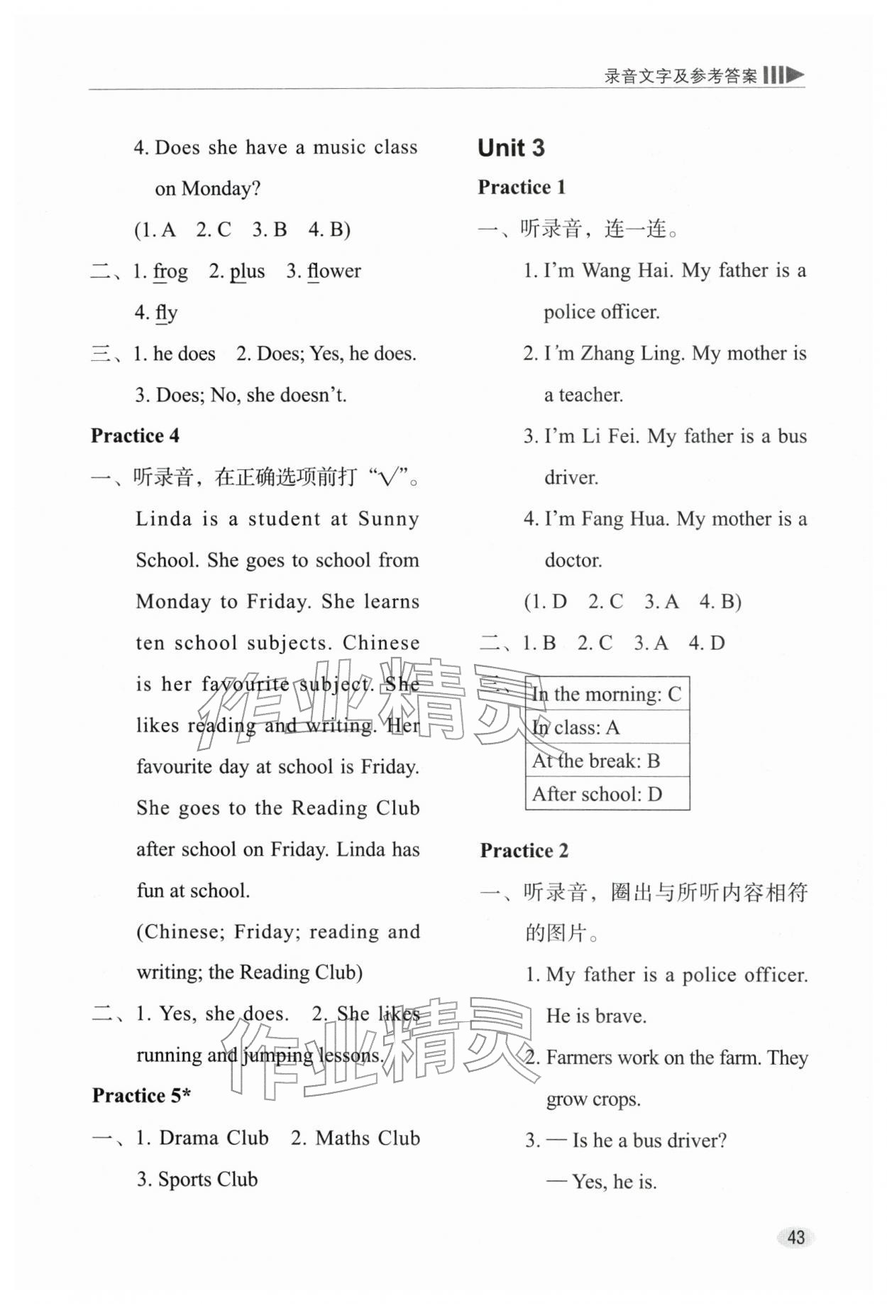 2026年牛津英语基础训练四年级英语下册沪教版&nbsp;参考答案第3页