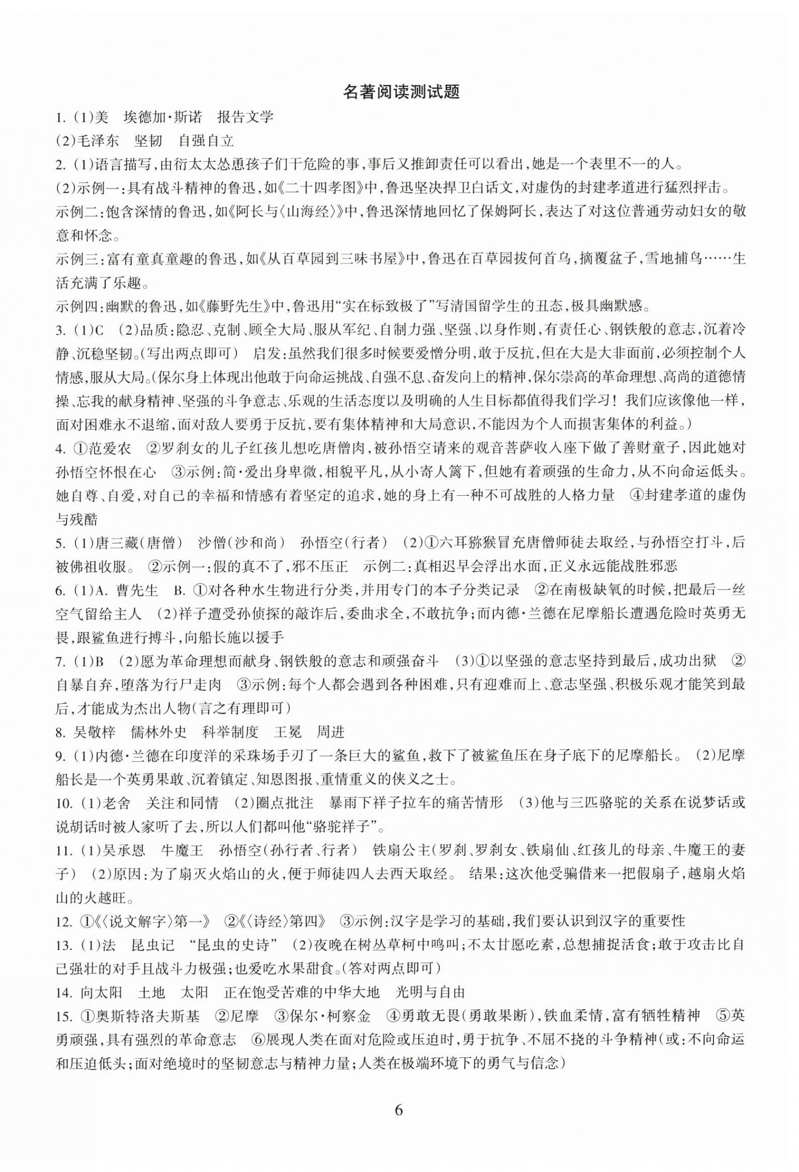 2026年海南中学中考总复习语文人教版&nbsp;参考答案第22页
