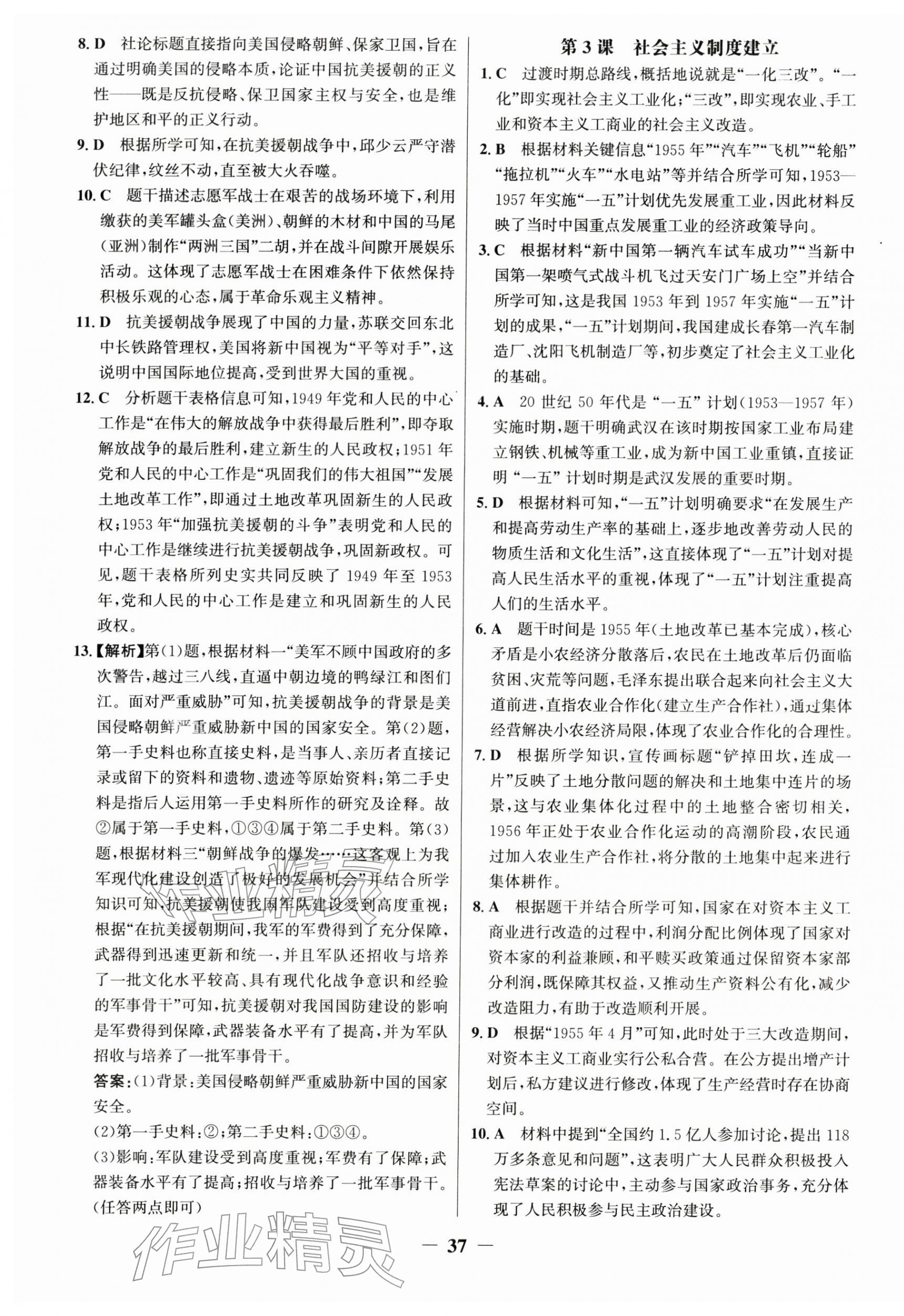 2026年世纪金榜金榜学案八年级历史下册人教版广州专版&nbsp;第7页