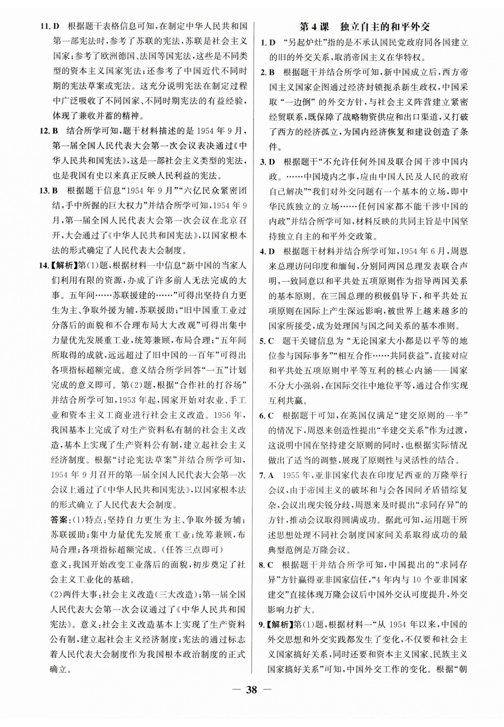 2026年世纪金榜金榜学案八年级历史下册人教版广州专版&nbsp;第8页