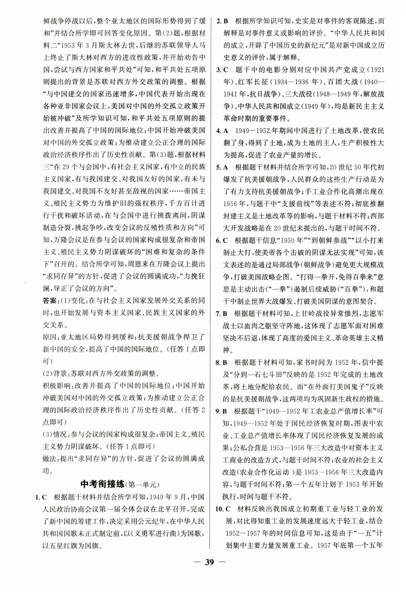 2026年世纪金榜金榜学案八年级历史下册人教版广州专版&nbsp;第9页