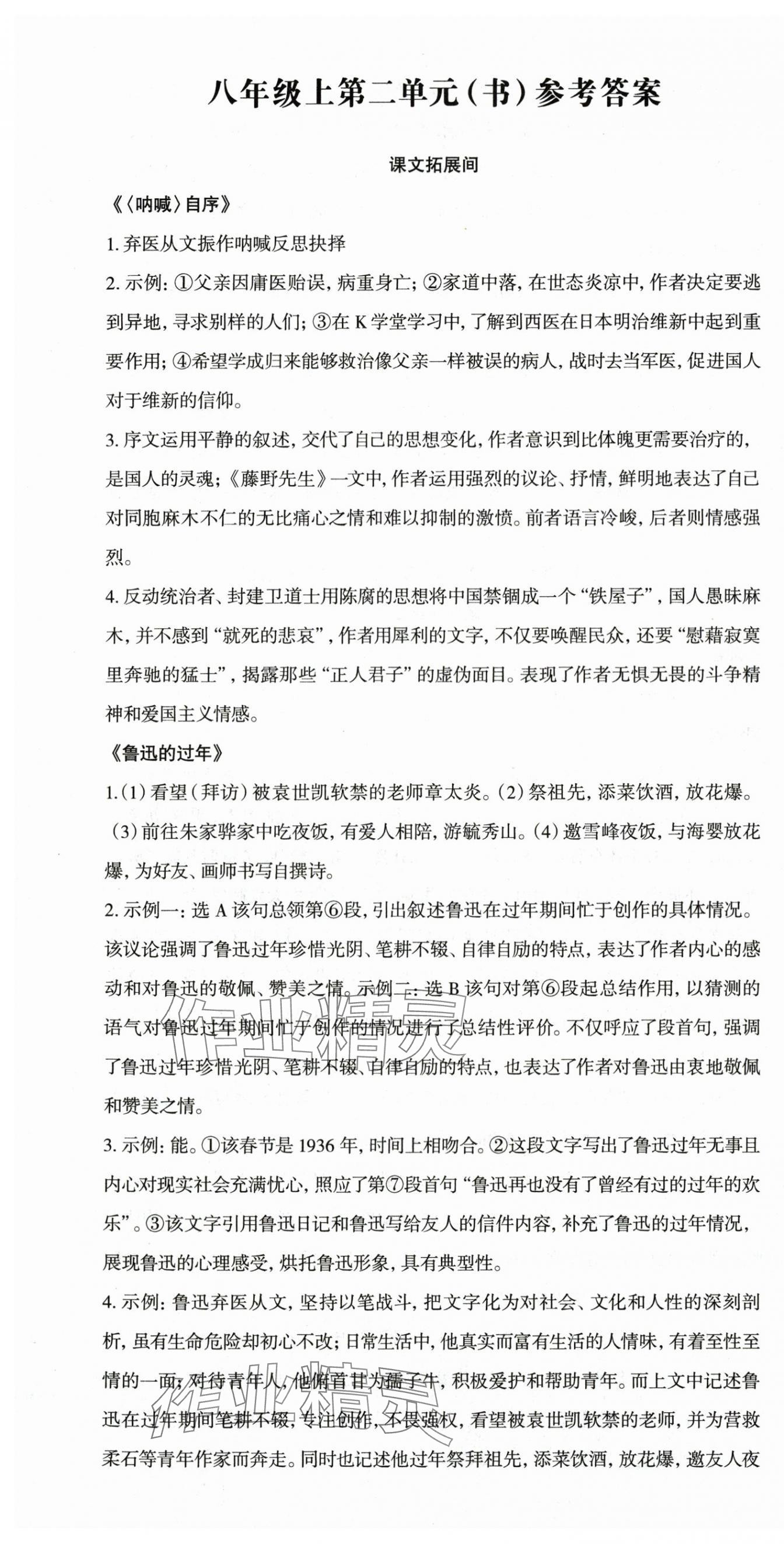 2025年智慧语文读练测八年级语文上册人教版&nbsp;第7页