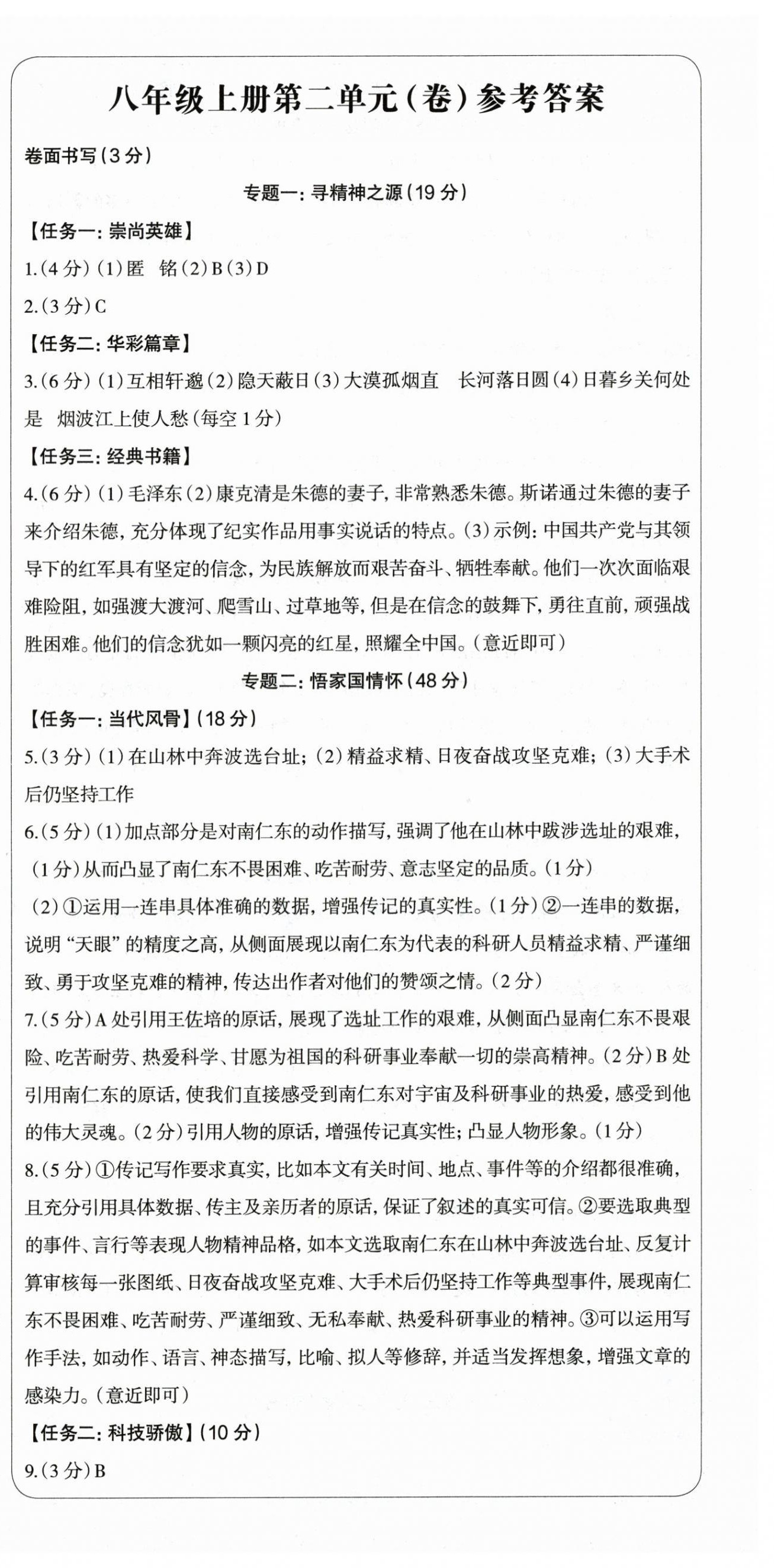 2025年智慧语文读练测八年级语文上册人教版&nbsp;第11页