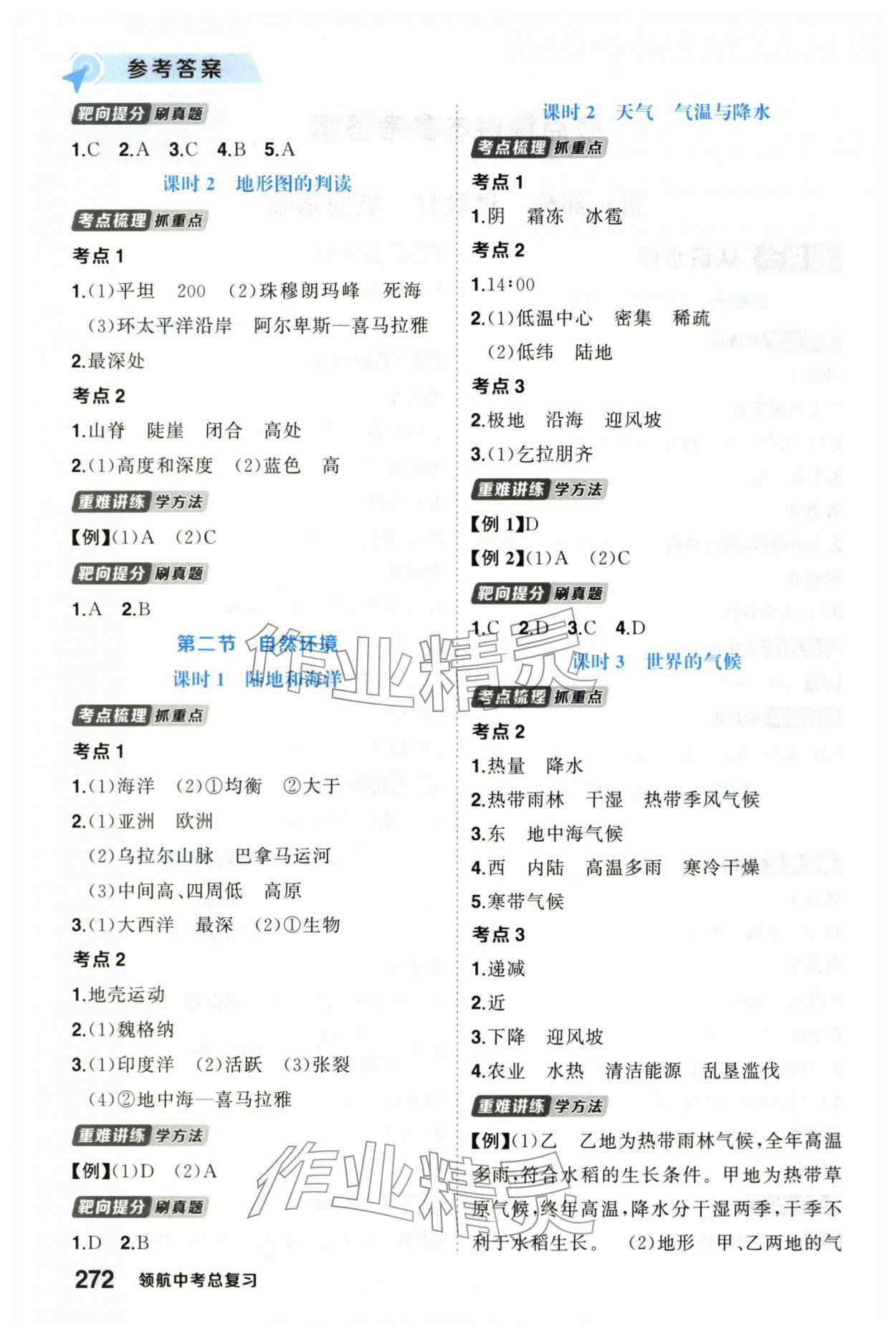 2026年领航中考总复习武汉出版社地理中考&nbsp;参考答案第2页
