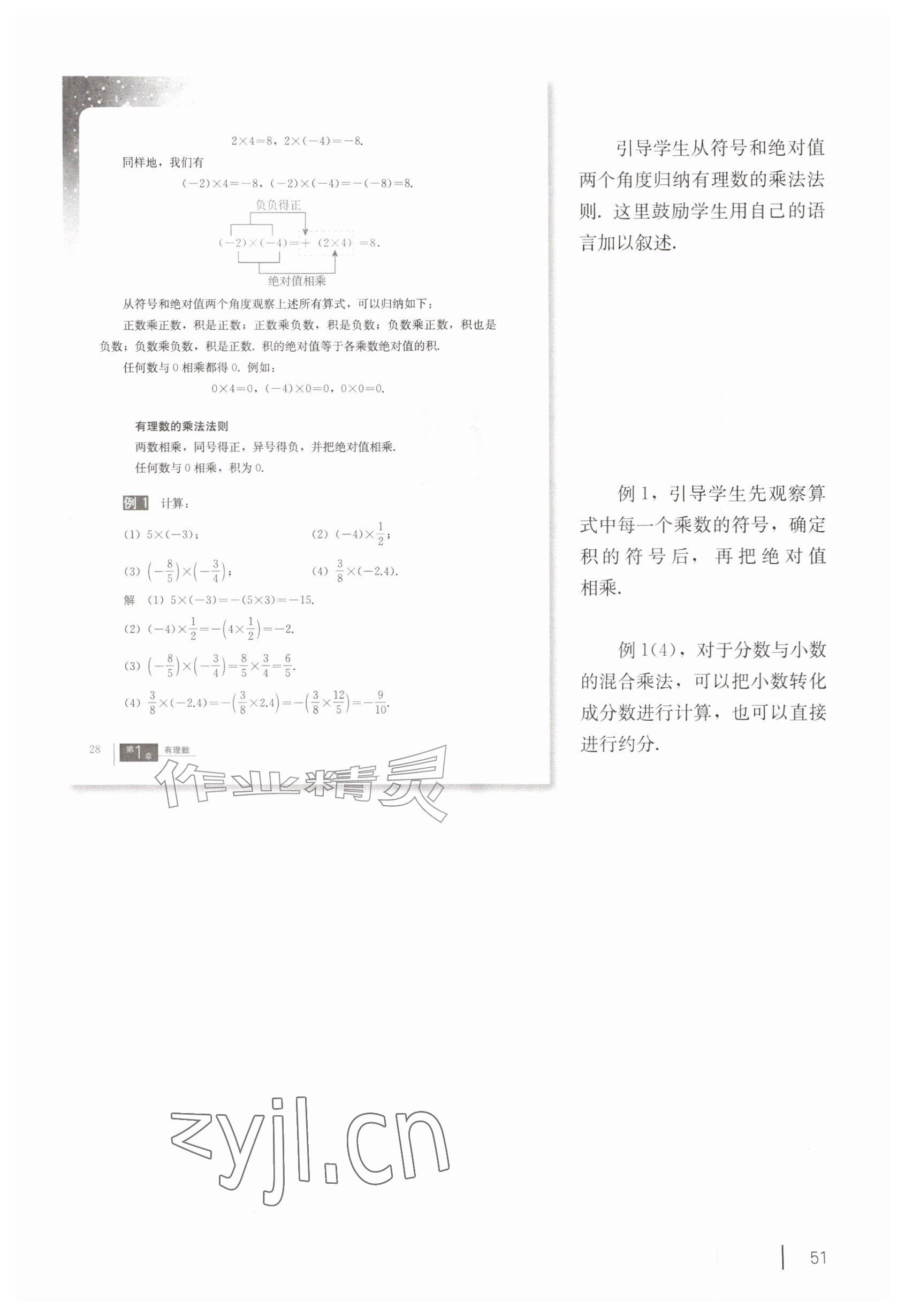 2026年教材课本六年级数学上册沪教版五四制&nbsp;参考答案第41页