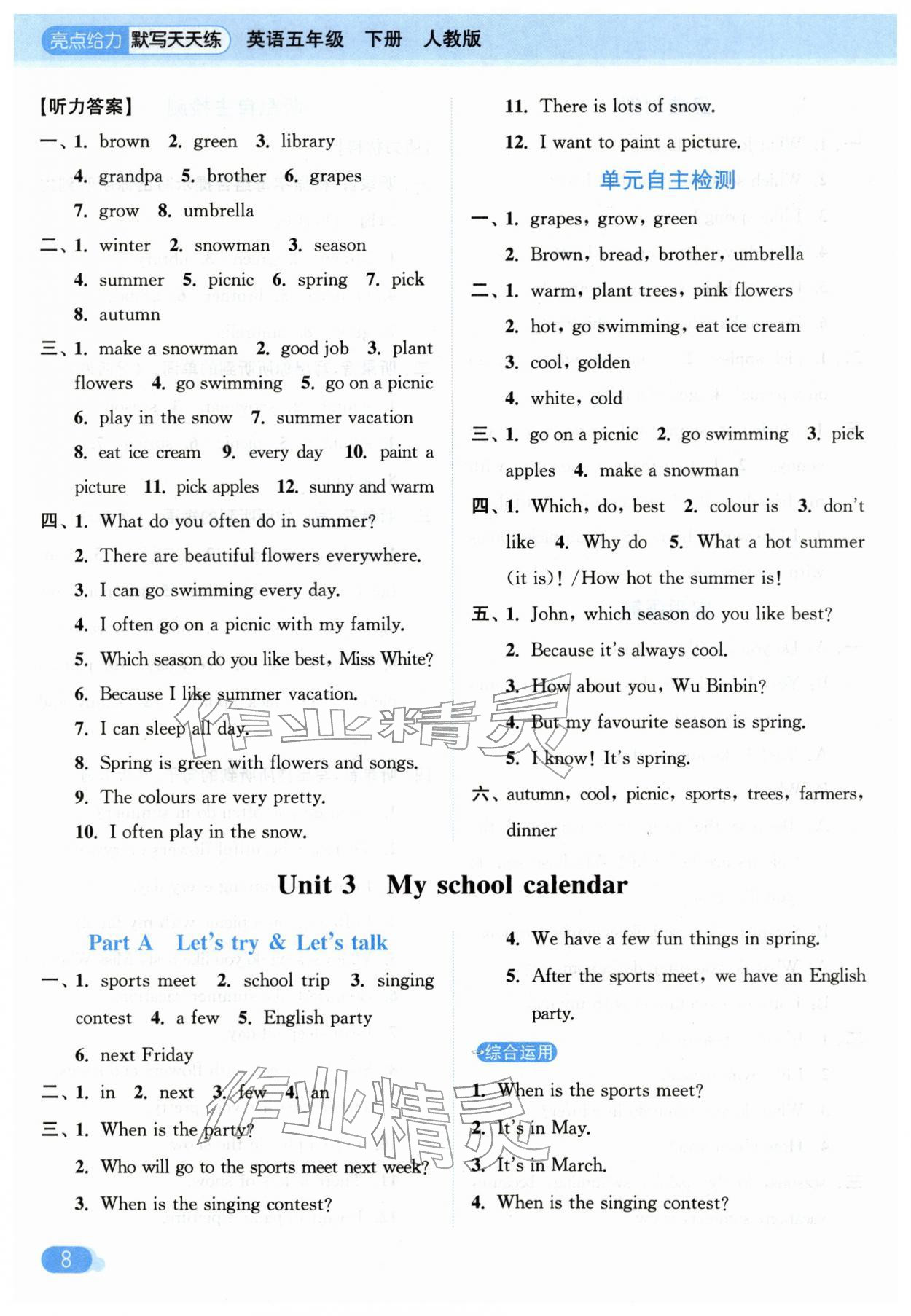 2026年亮点给力默写天天练五年级英语下册人教版&nbsp;第8页