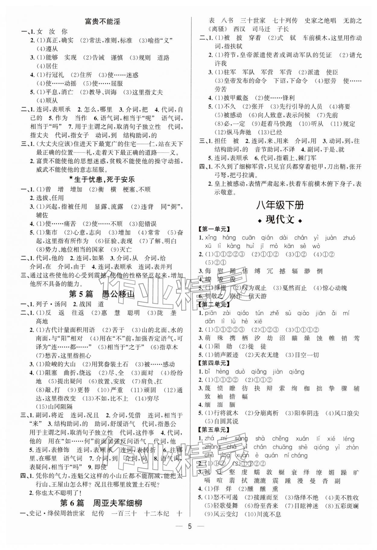2026年中考对策语文&nbsp;参考答案第5页