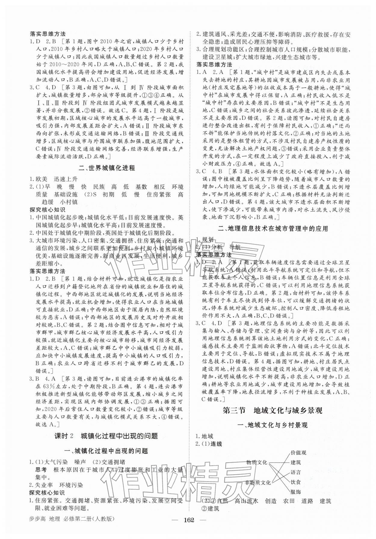 2026年步步高学习笔记高中地理必修第二册人教版&nbsp;第5页