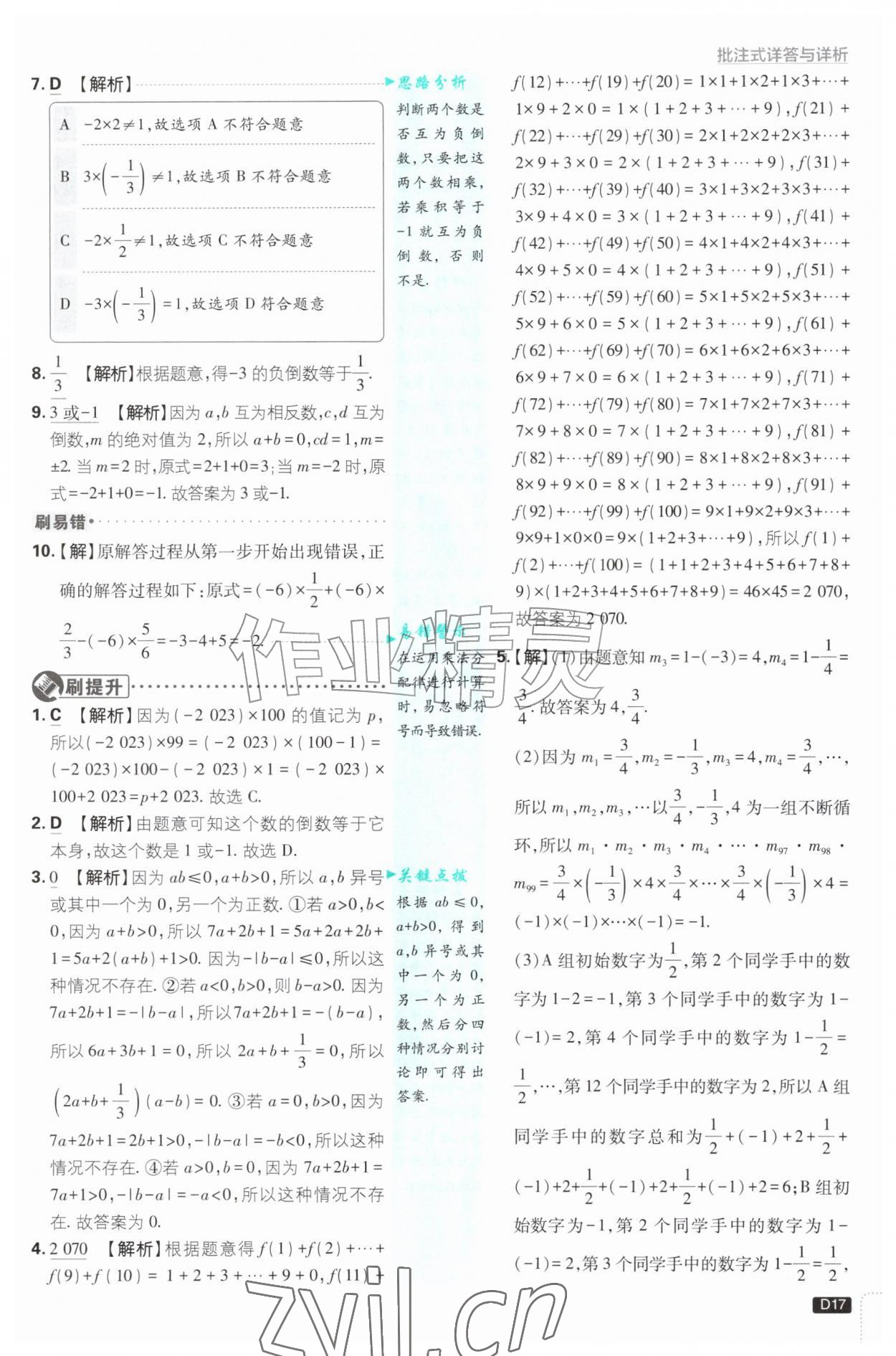 2026年初中必刷题七年级数学上册苏科版&nbsp;第17页