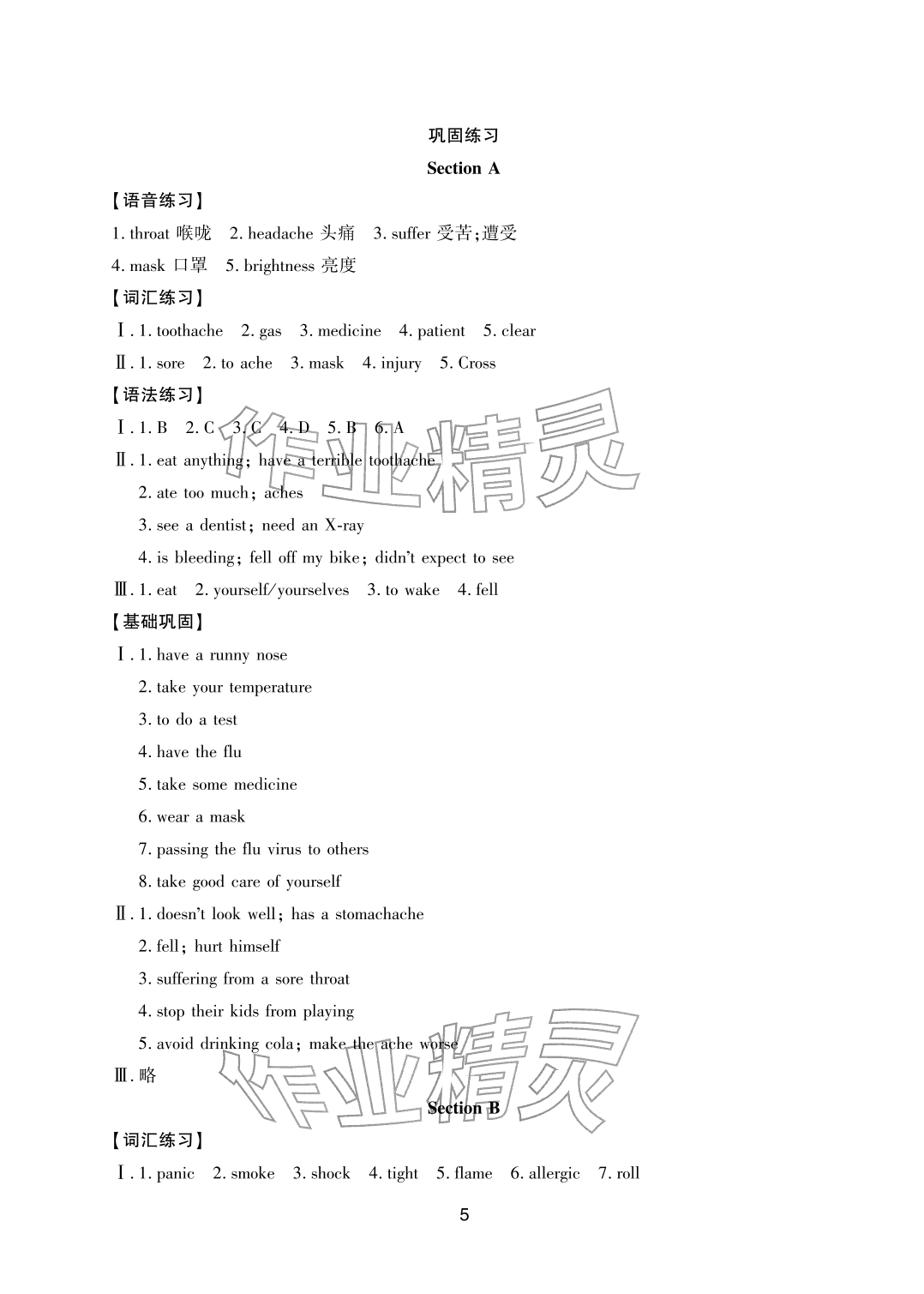 2026年配套综合练习甘肃八年级英语下册人教版&nbsp;参考答案第5页
