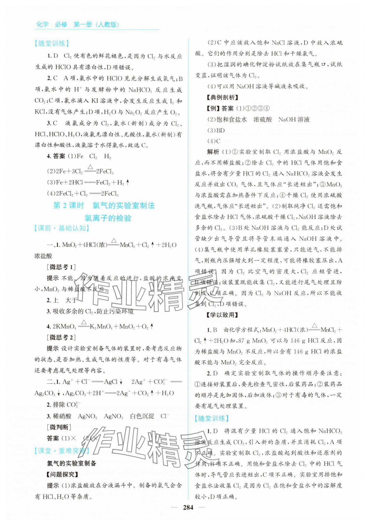 2025年高中同步测控全优设计优佳学案高中化学必修第一册人教版&nbsp;第14页