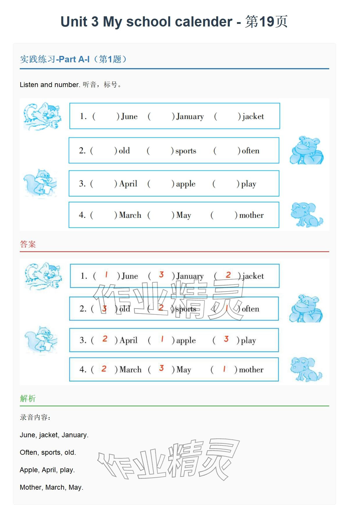 2026年同步实践评价课程基础训练五年级英语下册人教版&nbsp;参考答案第35页
