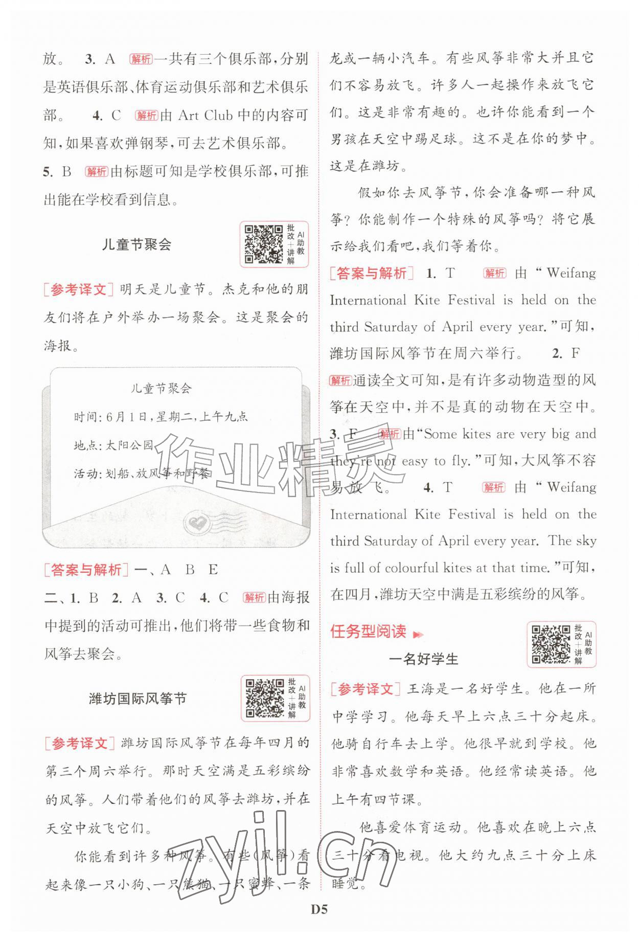 2026年通城学典组合训练四年级英语上册译林版江苏专版&nbsp;第5页