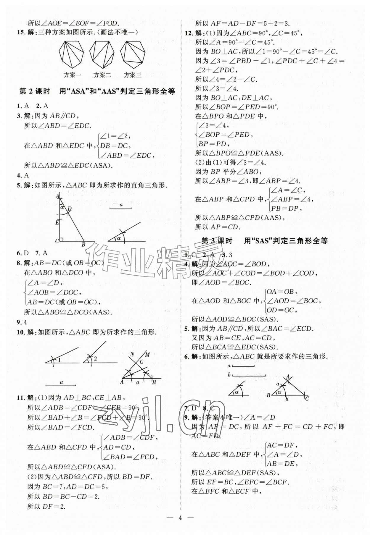 2026年优加学案课时通七年级数学上册鲁教版&nbsp;第4页