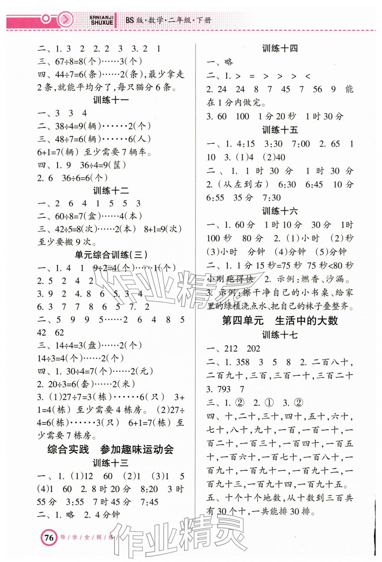 2026年导学全程练创优训练二年级数学下册北师大版&nbsp;第2页