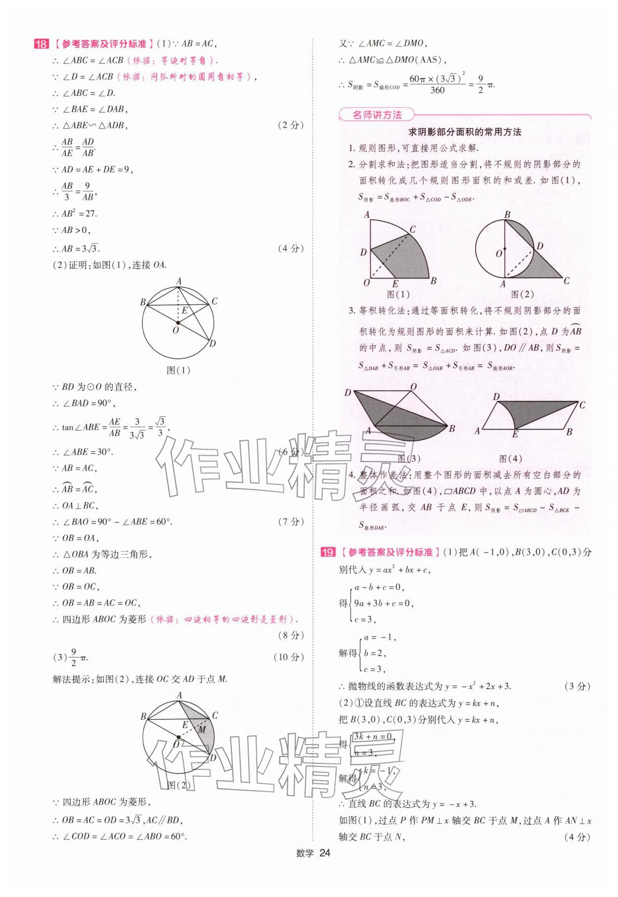 2026年金考卷45套汇编数学中考深圳专版&nbsp;第24页