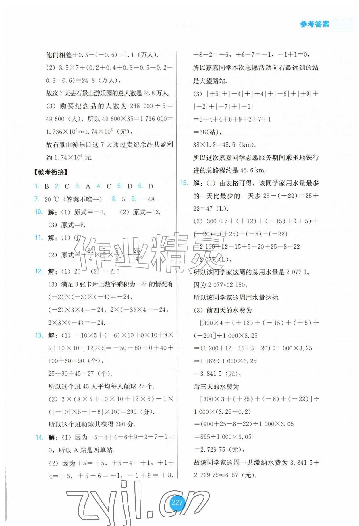 2026年能力培养与测试七年级数学上册人教版增强版&nbsp;第9页