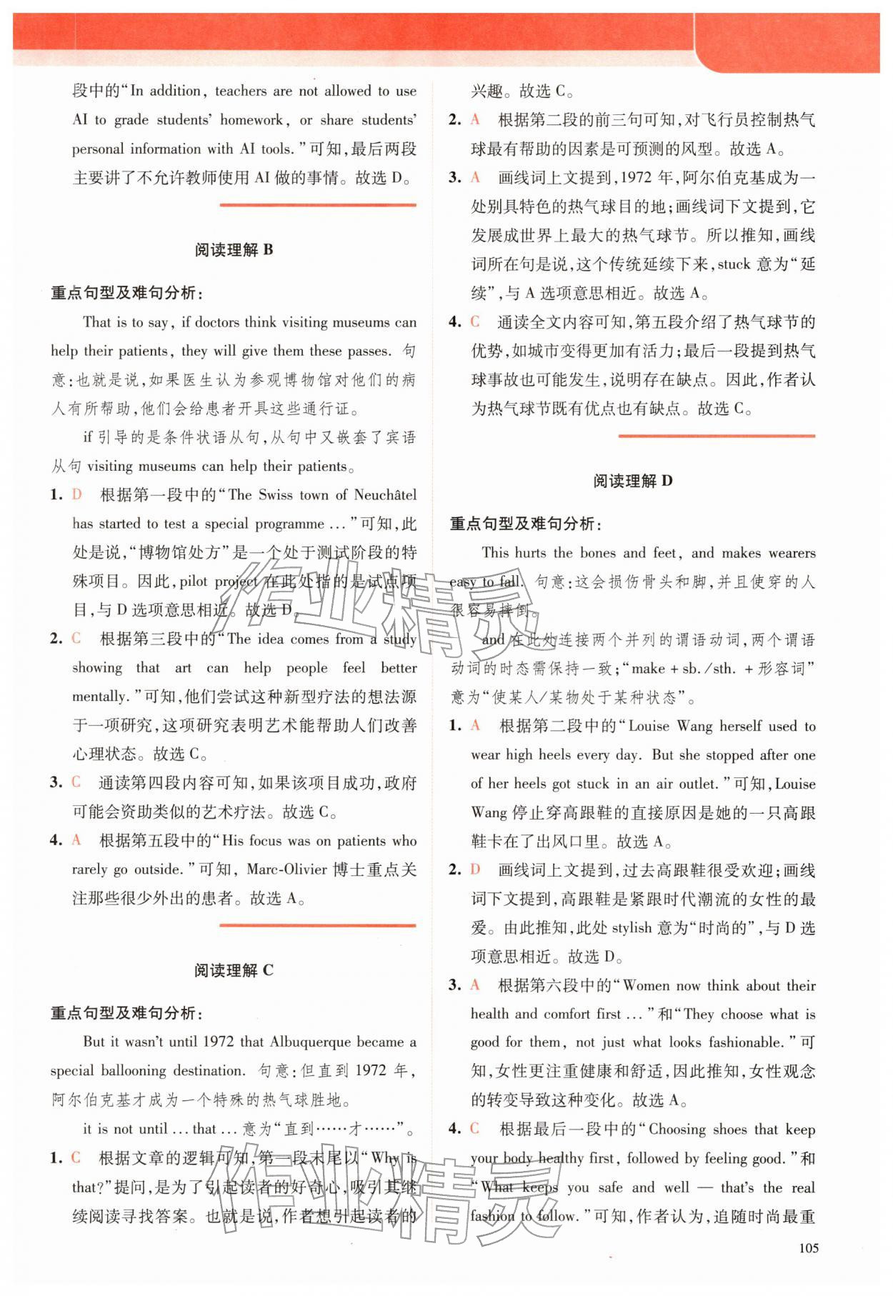 2026年点津英语天天练英语时文阅读中考&nbsp;参考答案第7页