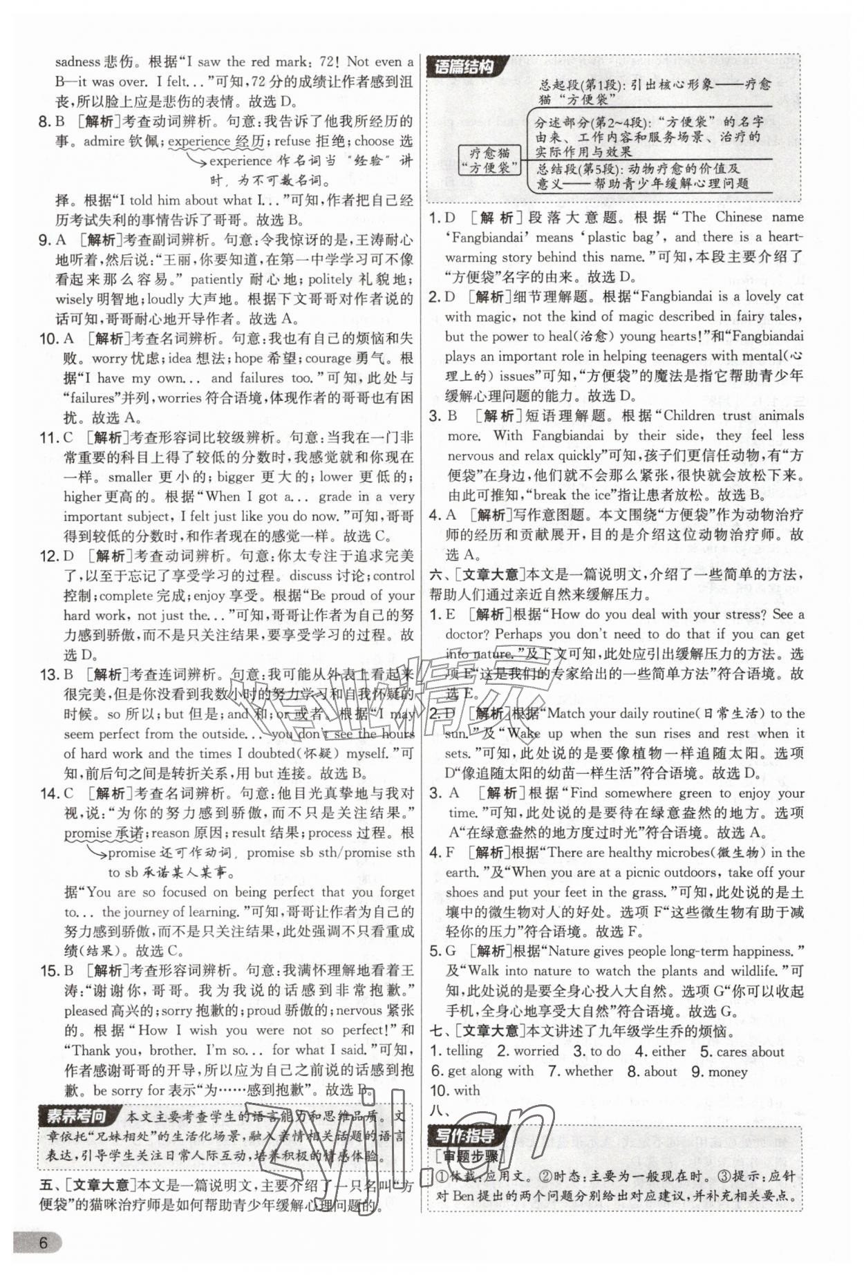 2026年实验班提优大考卷九年级英语上册译林版&nbsp;第6页