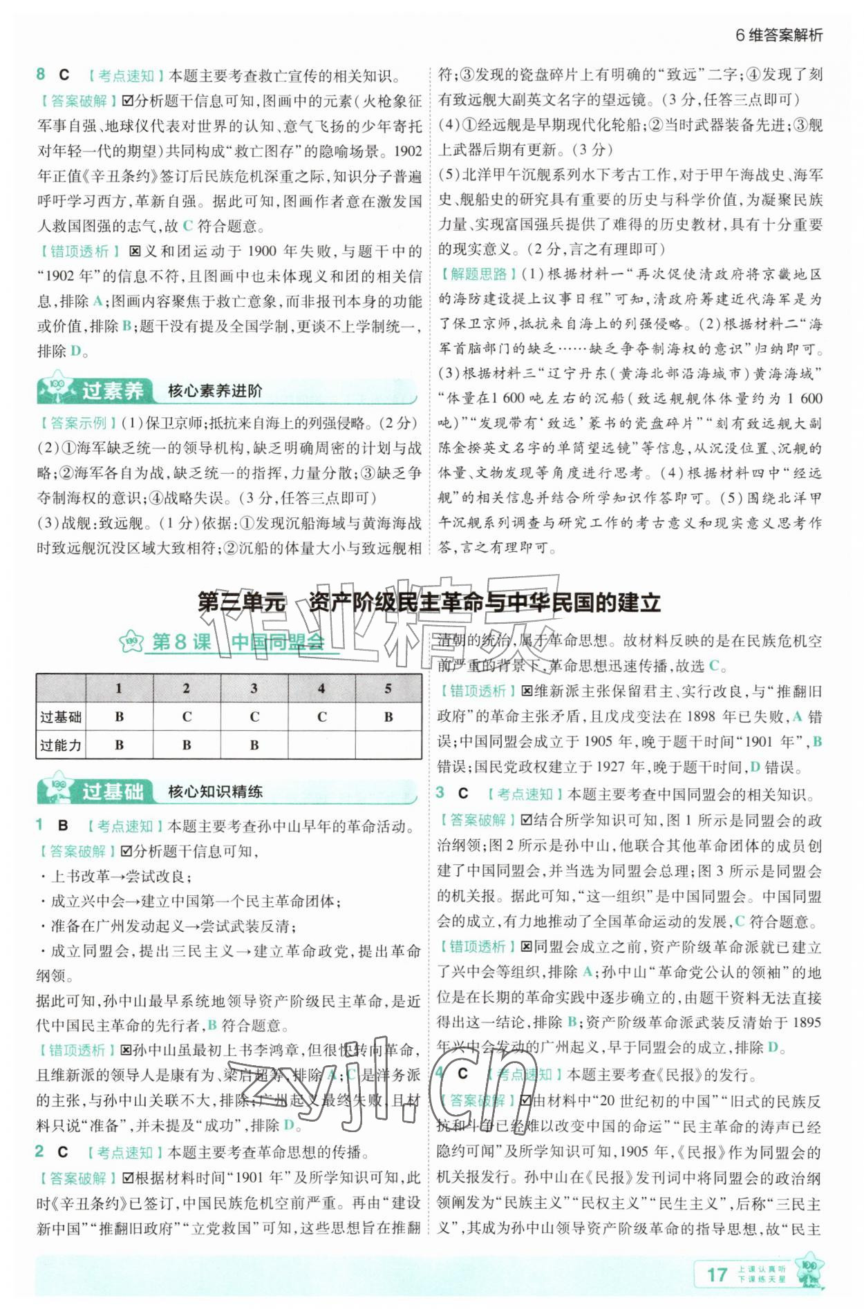 2026年一遍过八年级历史上册人教版&nbsp;第17页