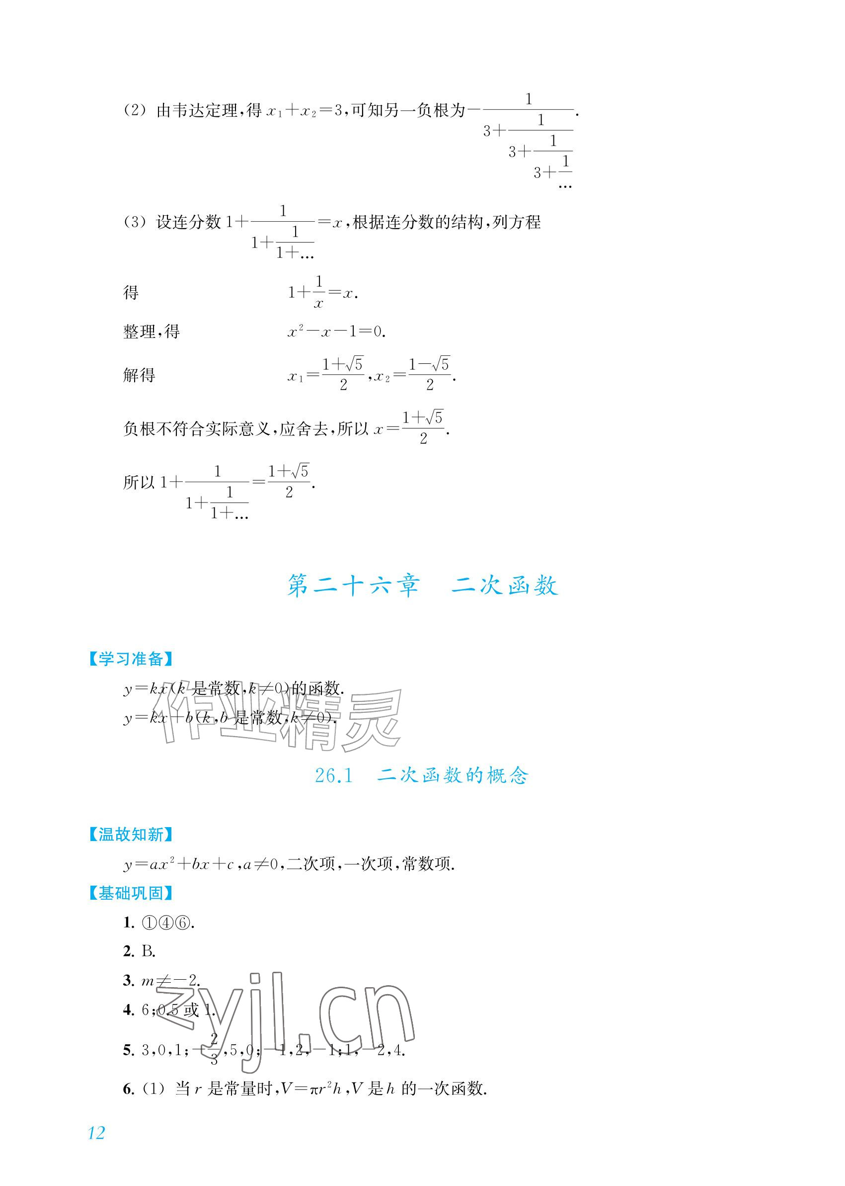 2026年数学作业上海教育出版社九年级上册人教版内蒙古专版&nbsp;参考答案第12页