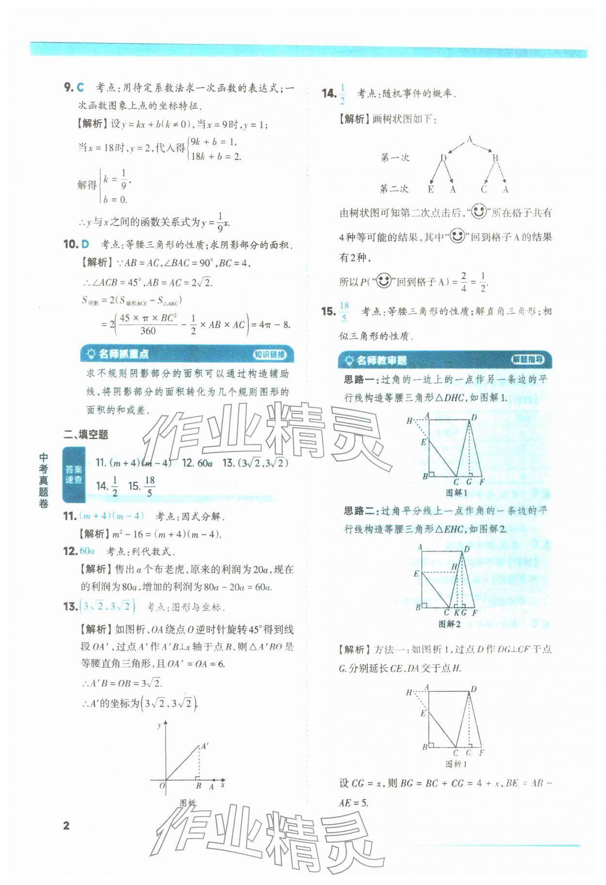 2026年山西领跑卷数学&nbsp;第2页