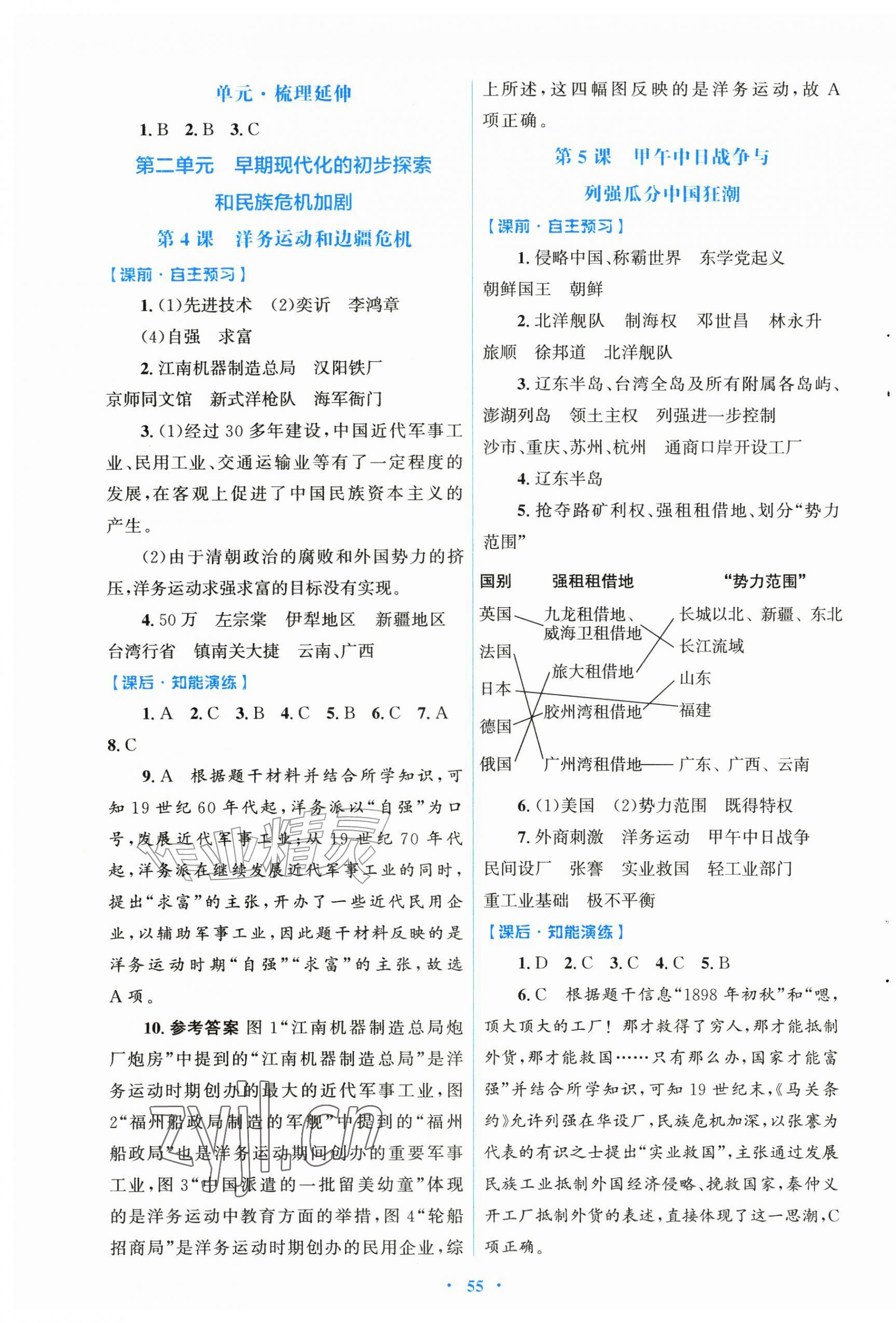2026年同步测控优化设计八年级历史上册人教版&nbsp;第3页