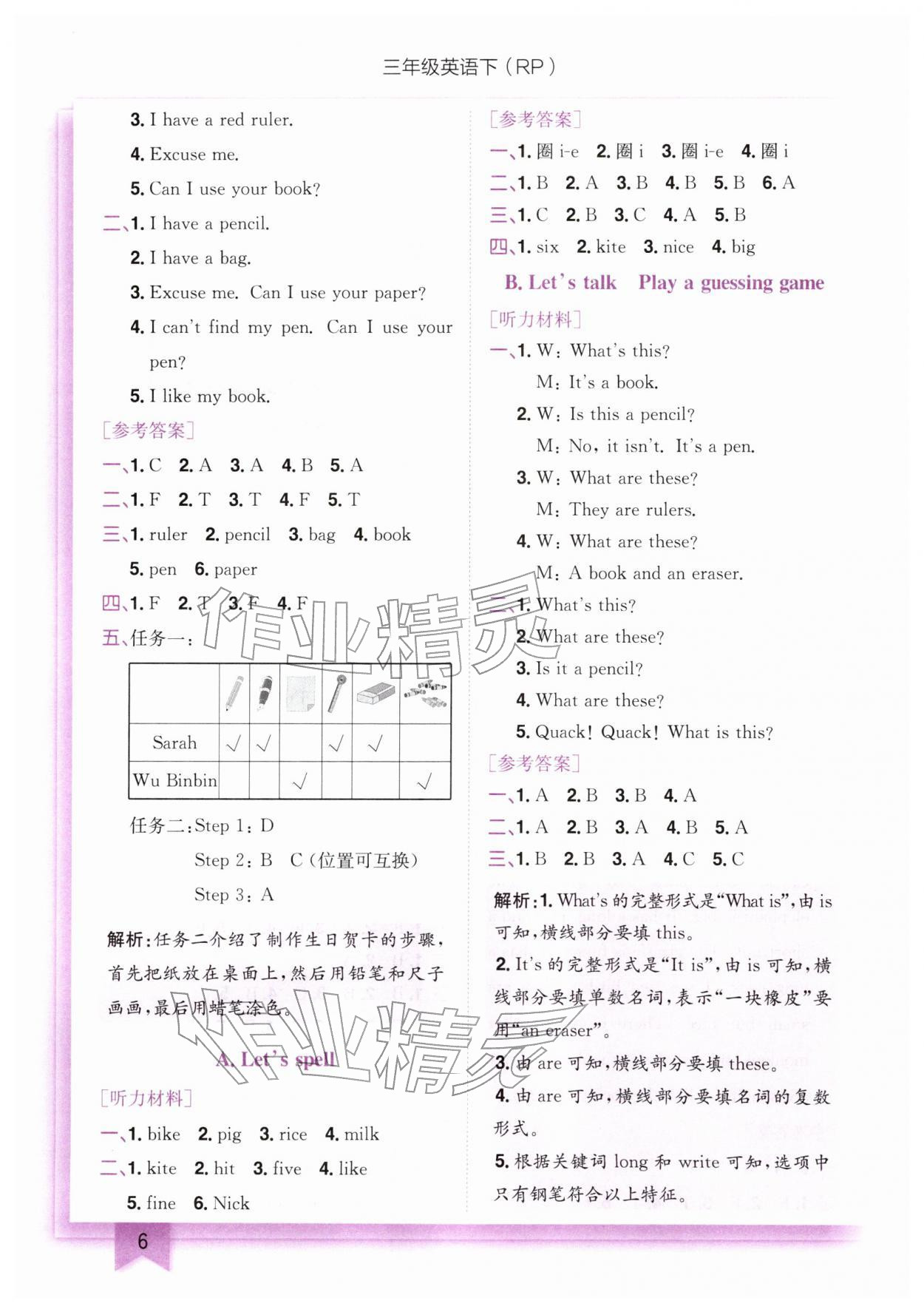 2026年黄冈小状元作业本三年级英语下册人教版&nbsp;第6页