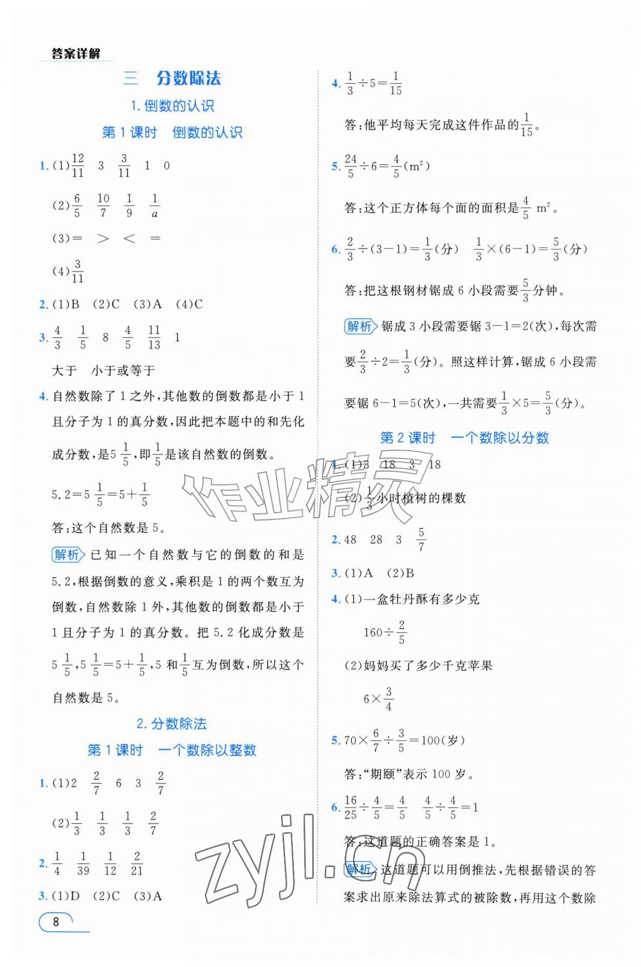 2026年名师测控六年级数学上册人教版&nbsp;参考答案第8页