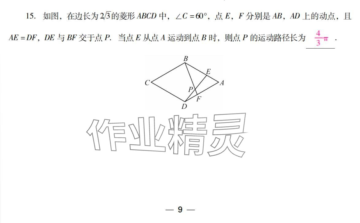 2024年激智数学中考&nbsp;参考答案第9页