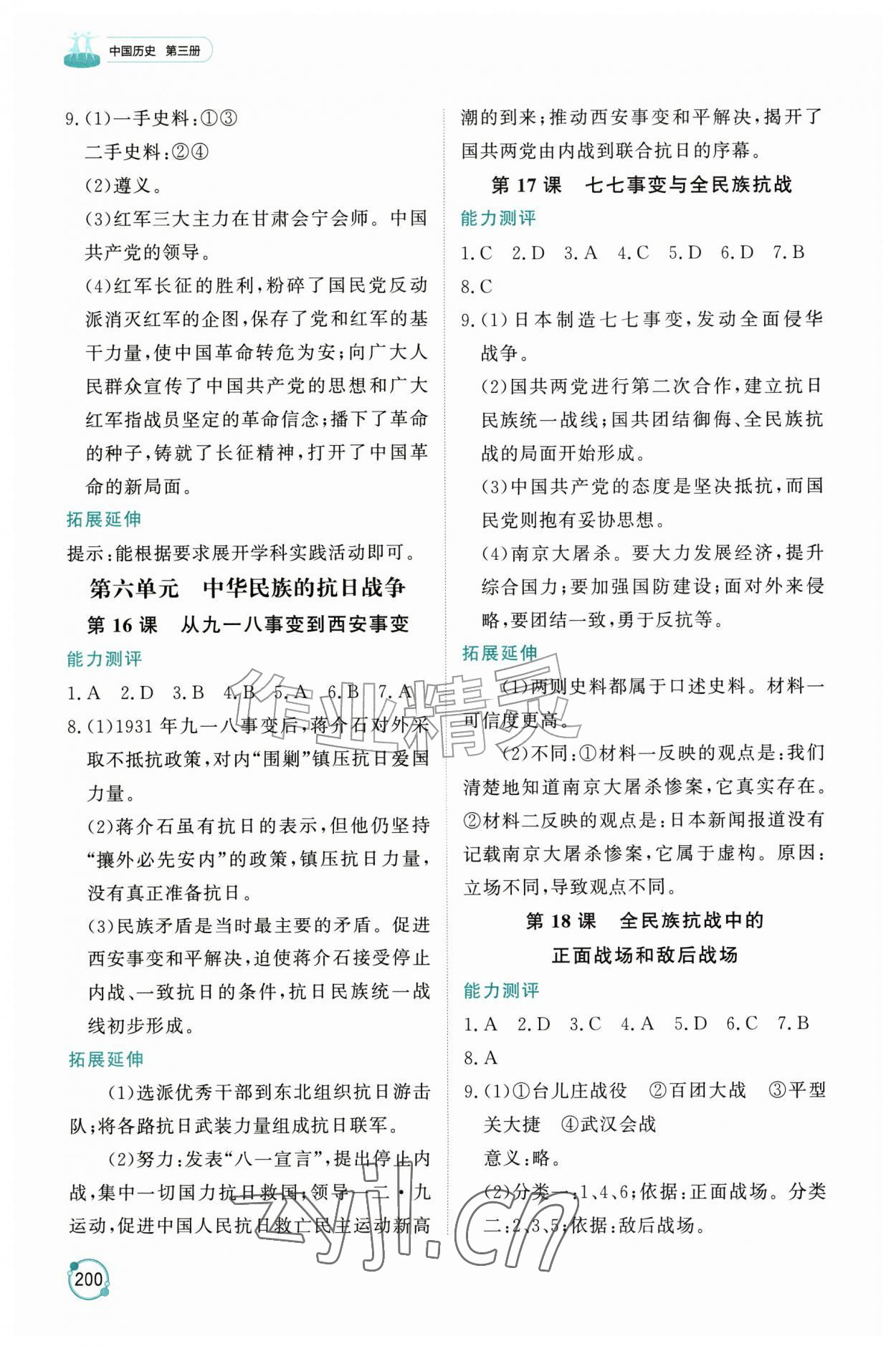 2026年同步练习册山东友谊出版社七年级历史上册人教版五四制&nbsp;参考答案第6页
