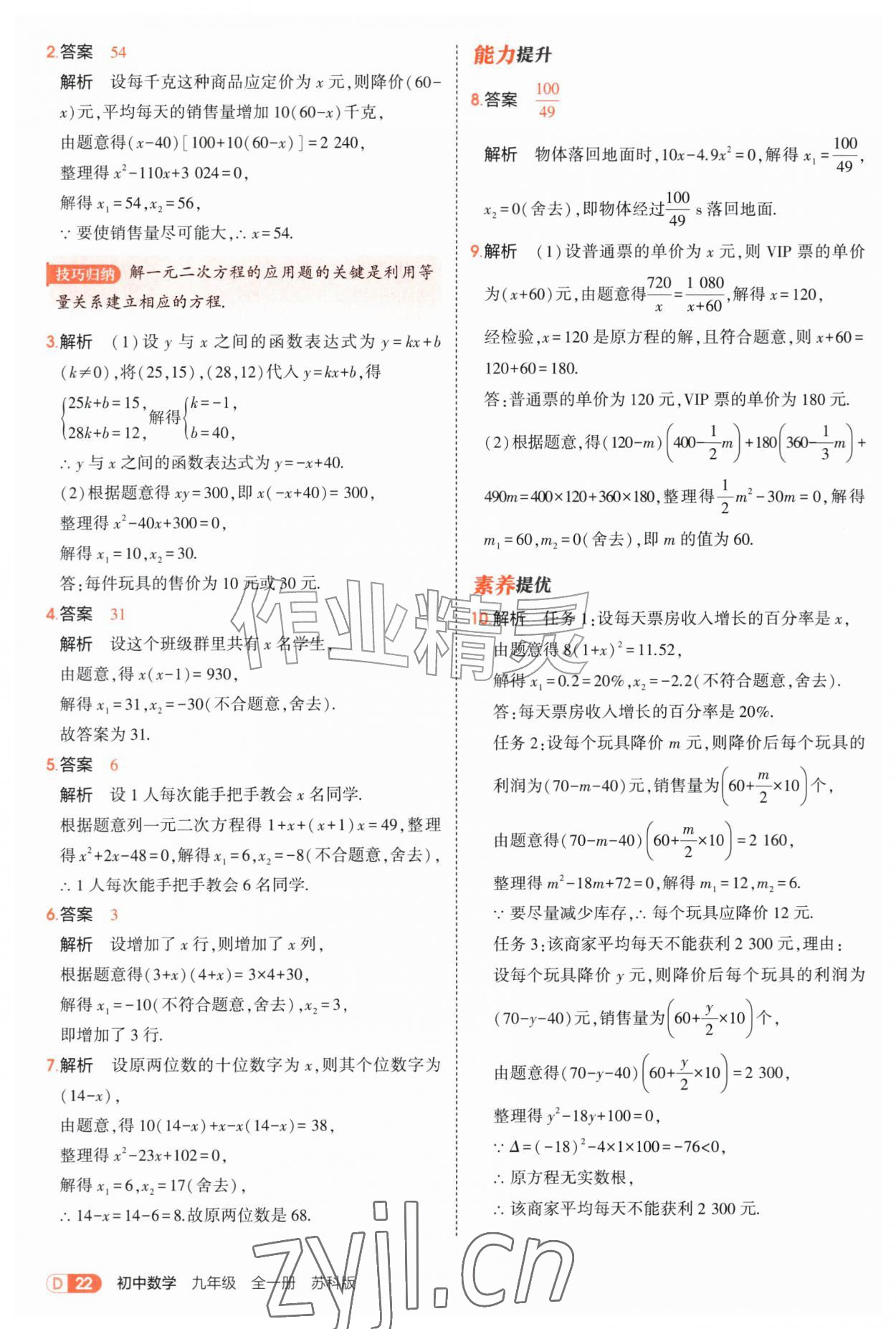 2026年5年中考3年模拟九年级数学全一册苏科版&nbsp;第22页