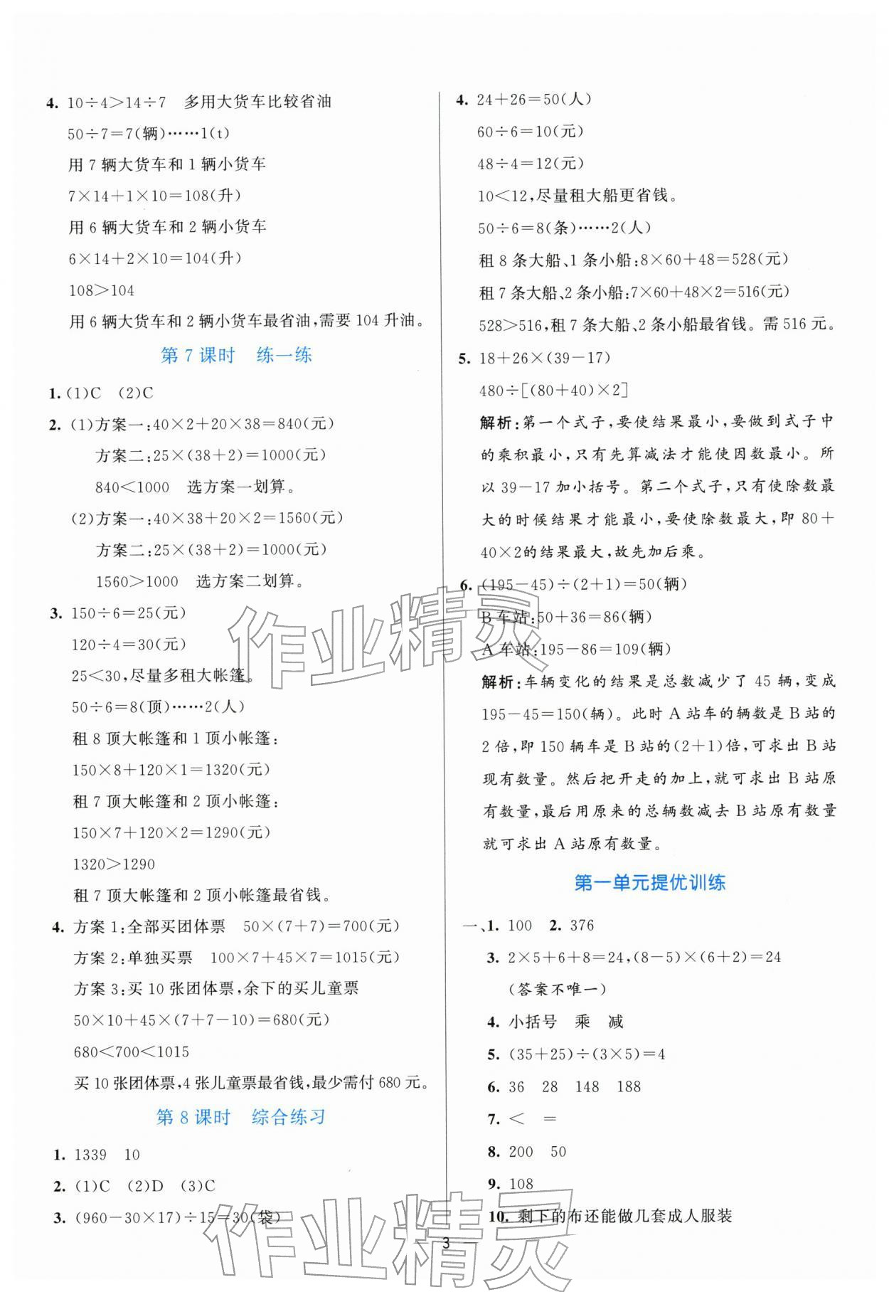 2026年亮点激活提优天天练四年级数学下册人教版&nbsp;参考答案第3页