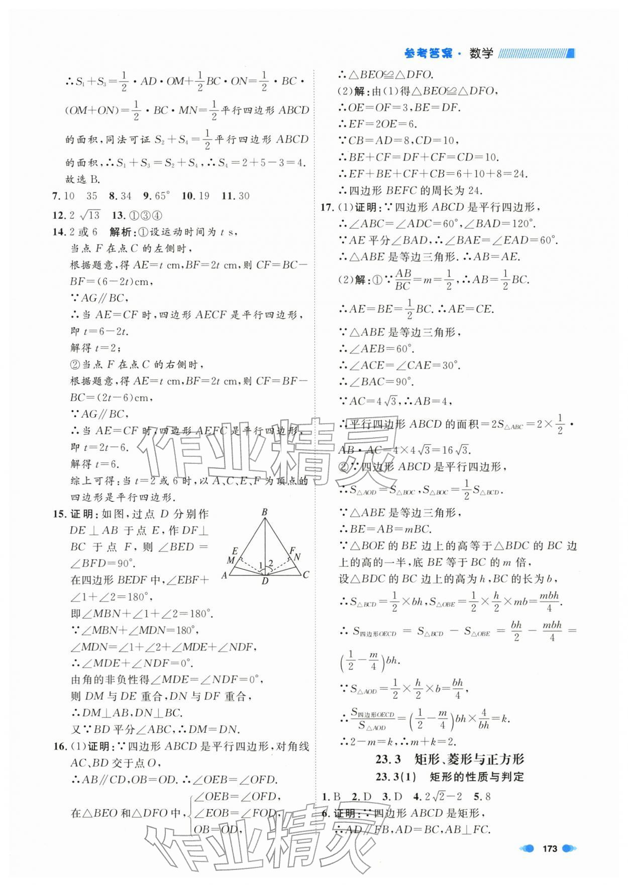 2026年上海作业八年级数学下册沪教版54制&nbsp;第5页