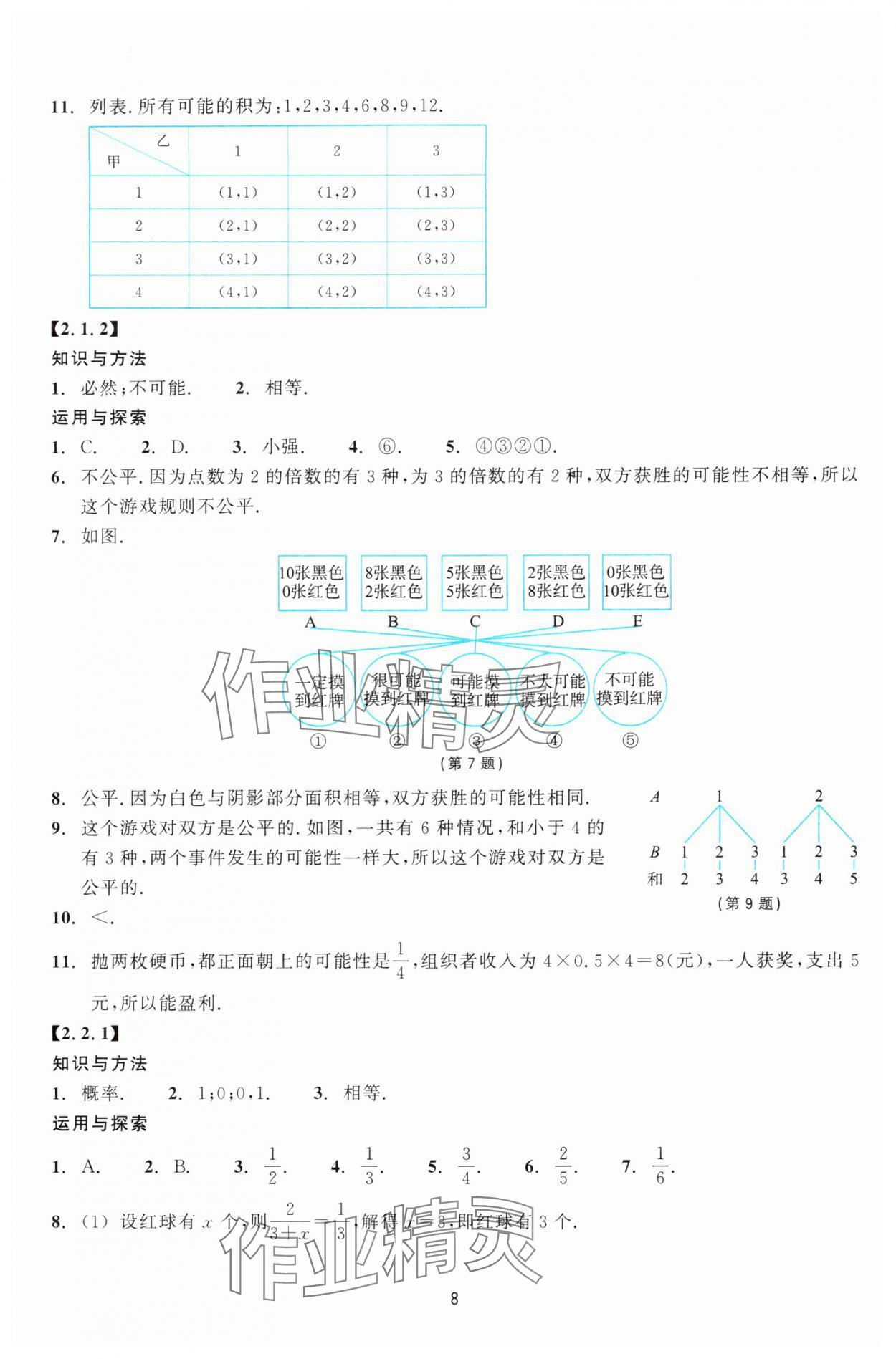 2024年学能评价九年级数学上册浙教版&nbsp;第8页