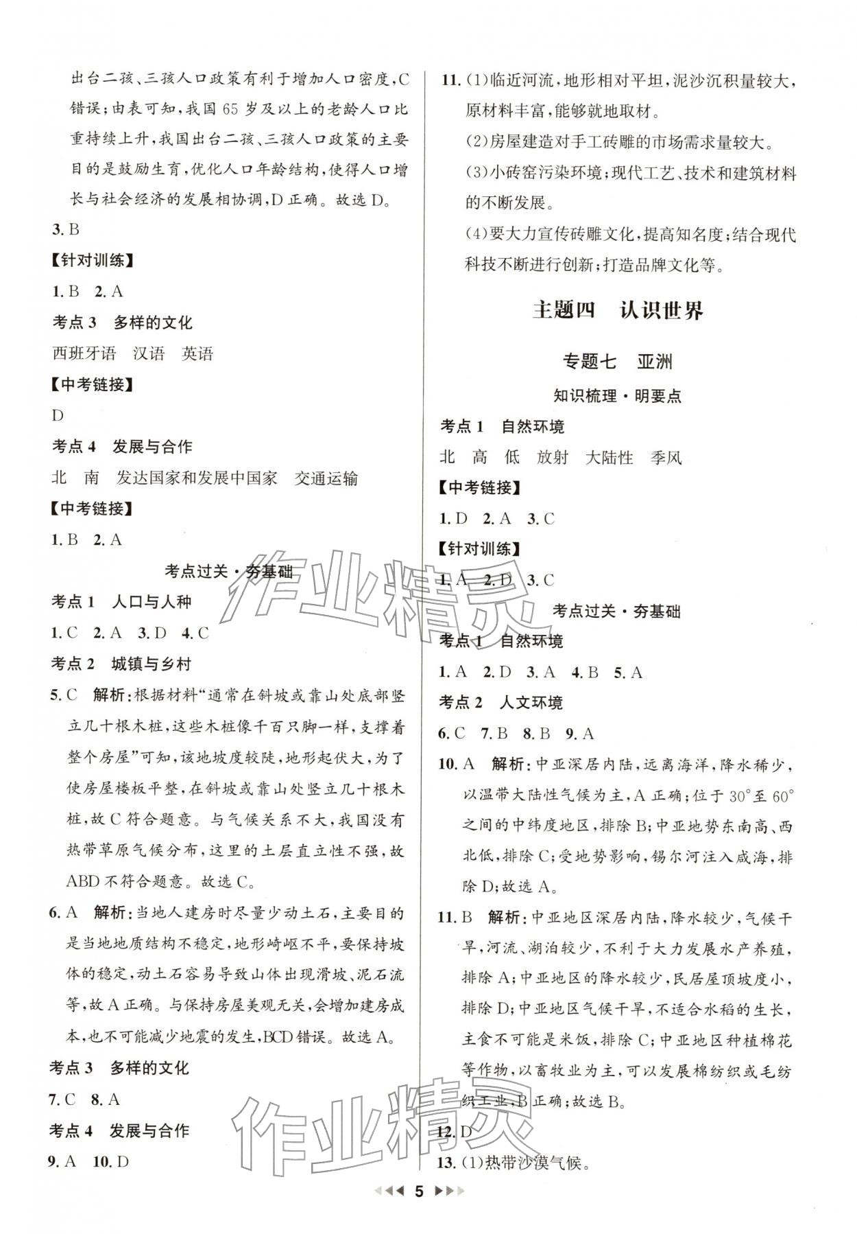 2026年新中考新启航地理广东专版&nbsp;第5页