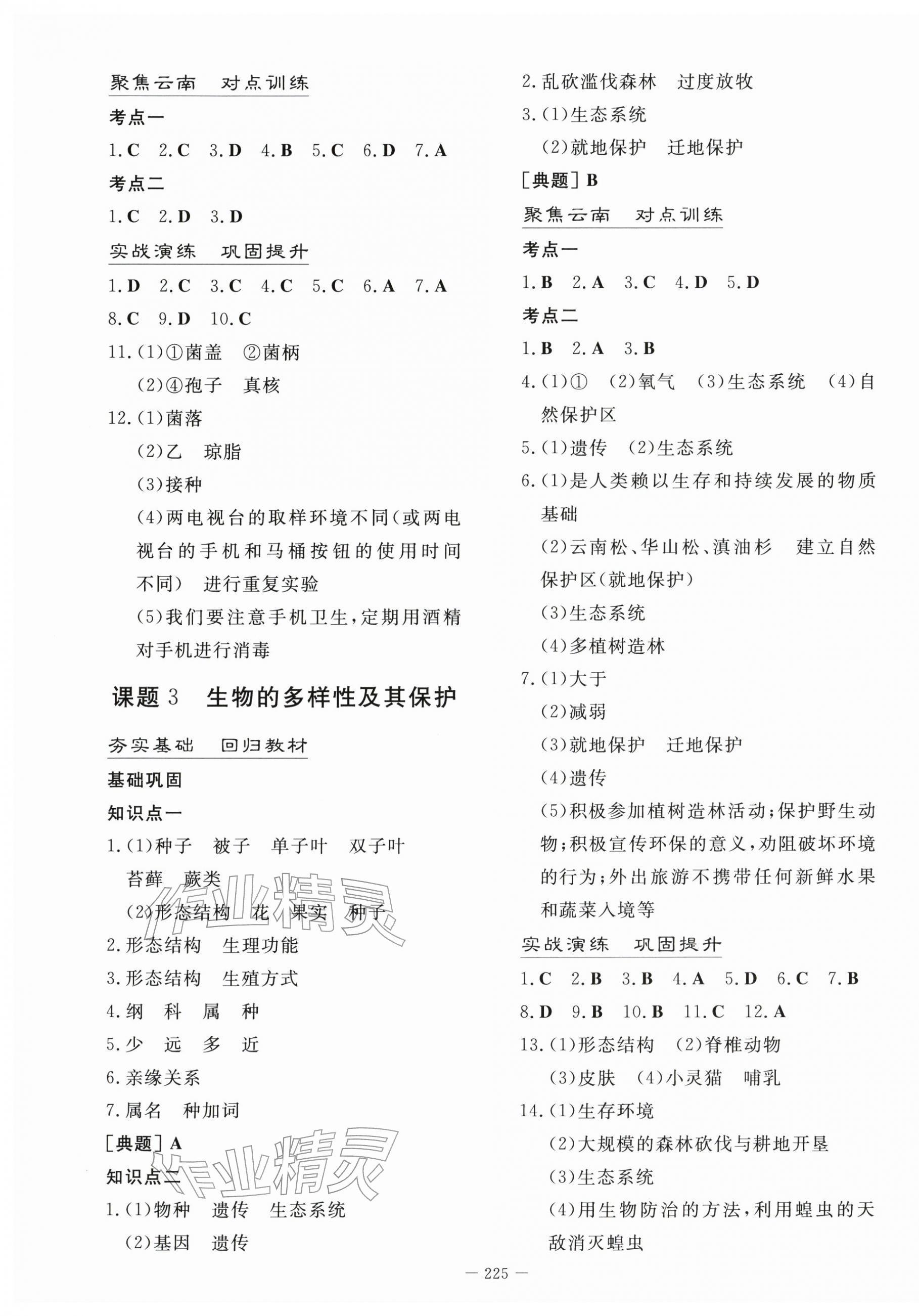 2026年第一测评生物&nbsp;第5页