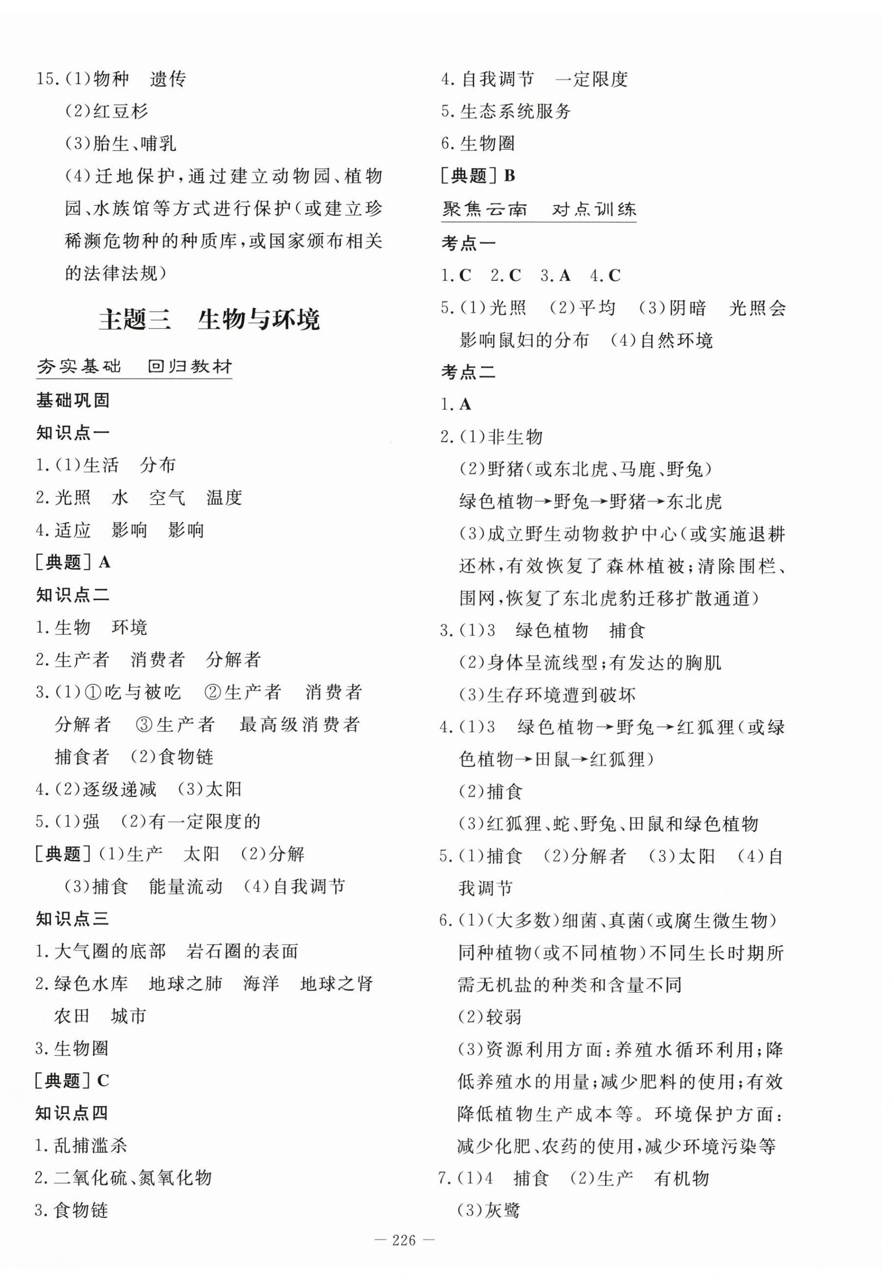 2026年第一测评生物&nbsp;第6页