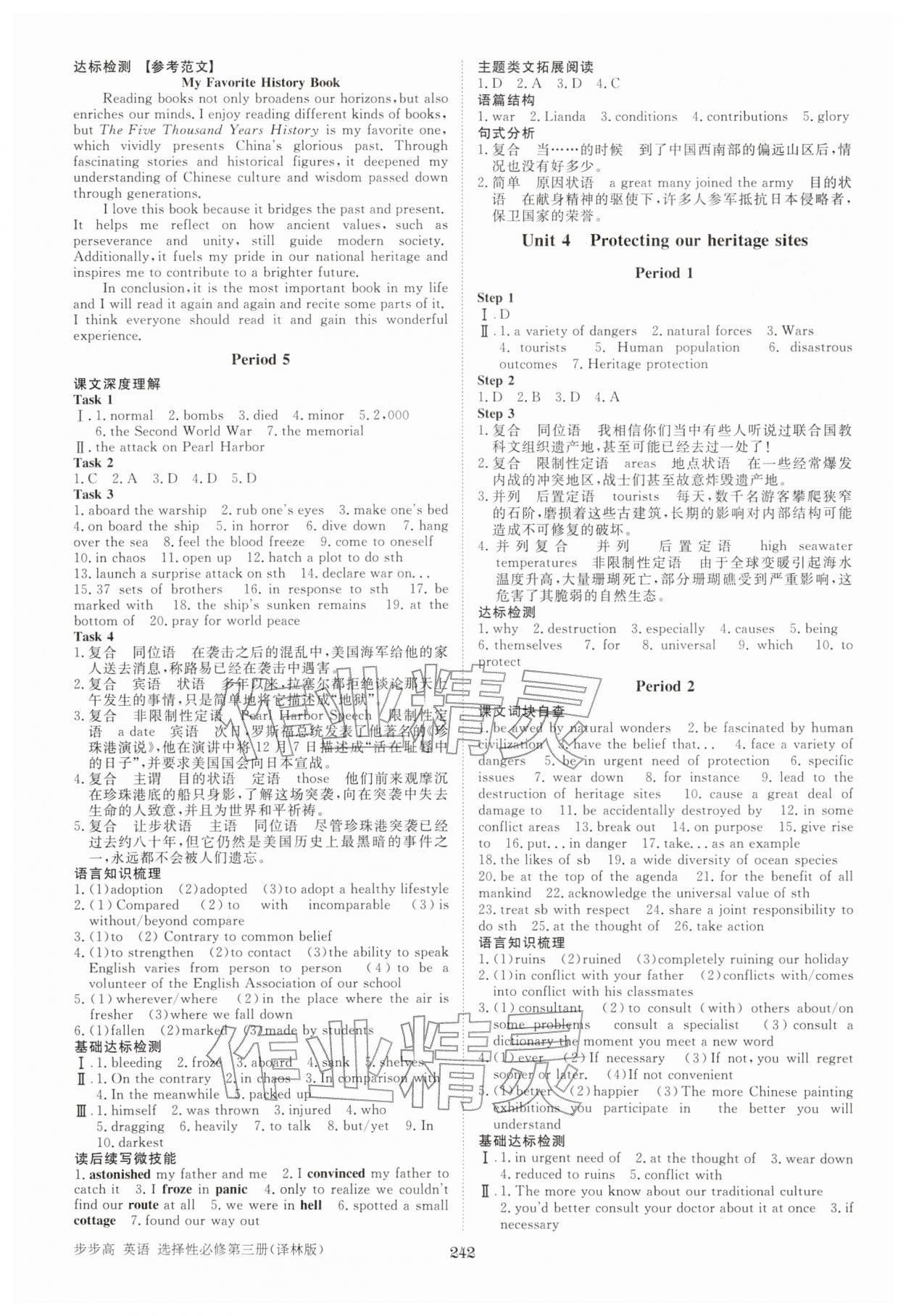 2026年步步高学习笔记高中英语选择性必修第三册译林版&nbsp;参考答案第5页