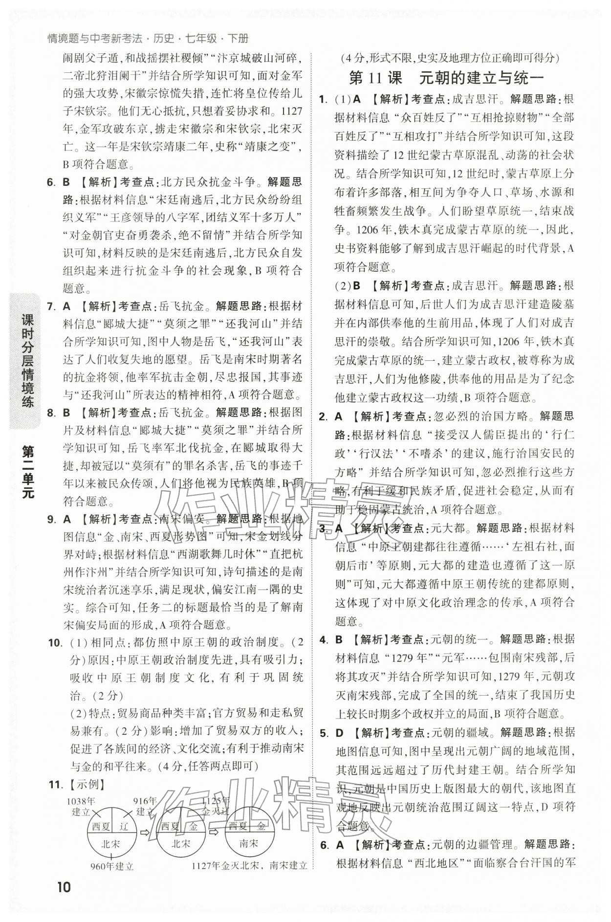 2026年万唯中考情境题七年级历史下册人教版&nbsp;第10页