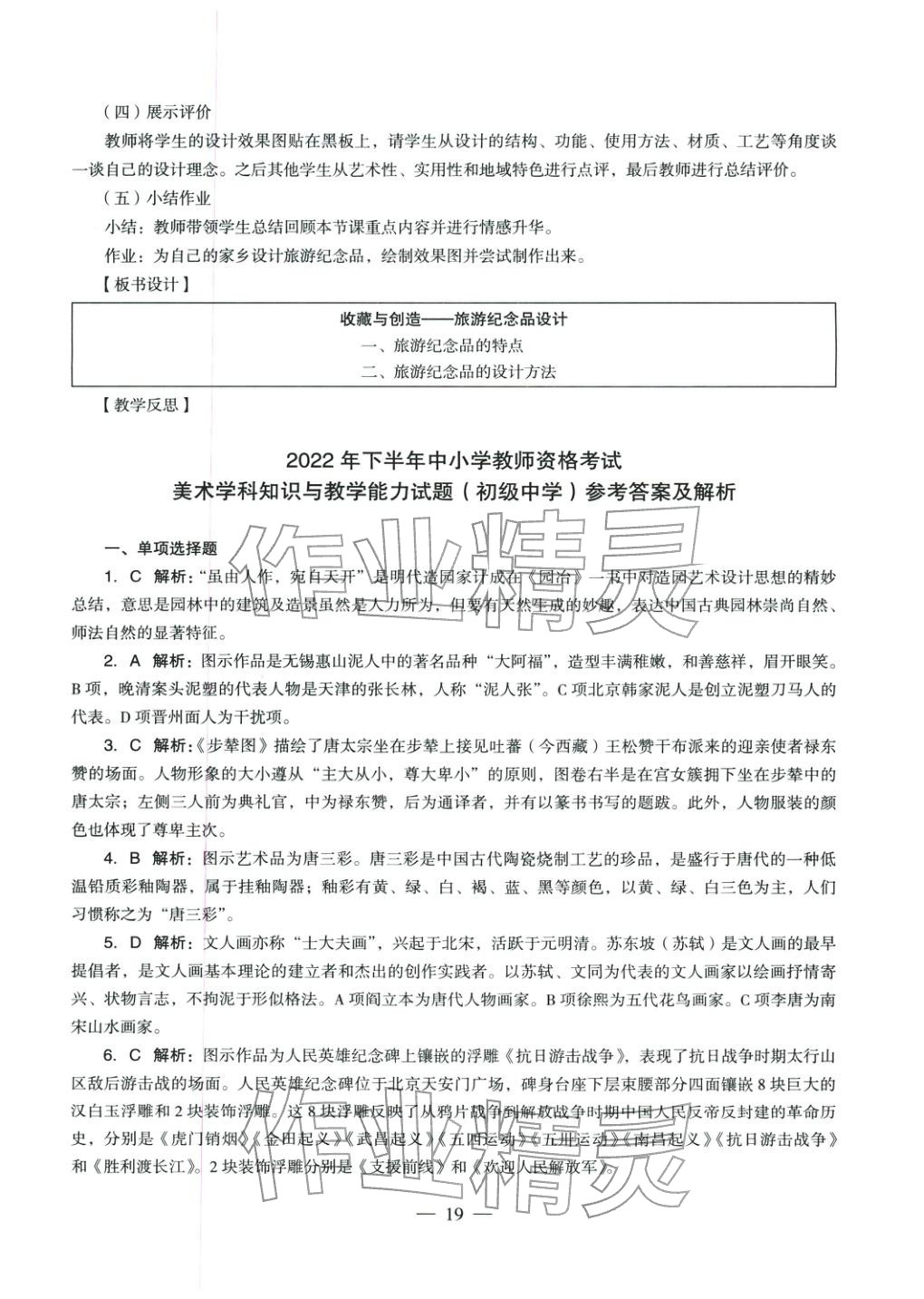 2025年美術(shù)學(xué)科知識(shí)與教學(xué)能力歷年真題及標(biāo)準(zhǔn)預(yù)測(cè)試卷上冊(cè)&nbsp;第20頁(yè)