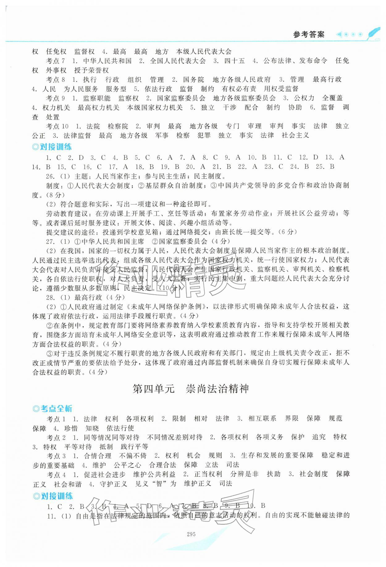 2026年南方新课堂初中毕业生学业考试指导书道德与法治中考&nbsp;第7页