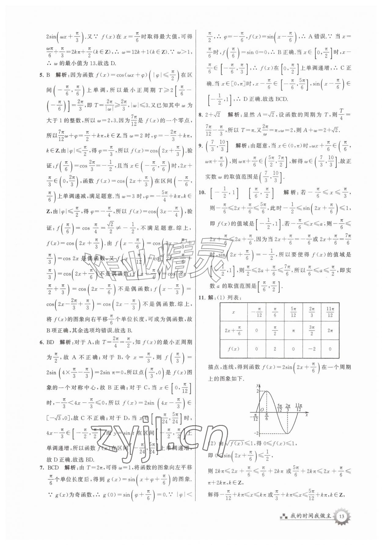 2026年最高考假期作业高二数学通用版&nbsp;第13页