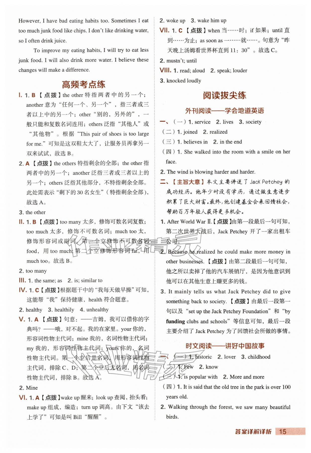 2026年综合应用创新题典中点七年级英语下册外研版安徽专版&nbsp;参考答案第15页